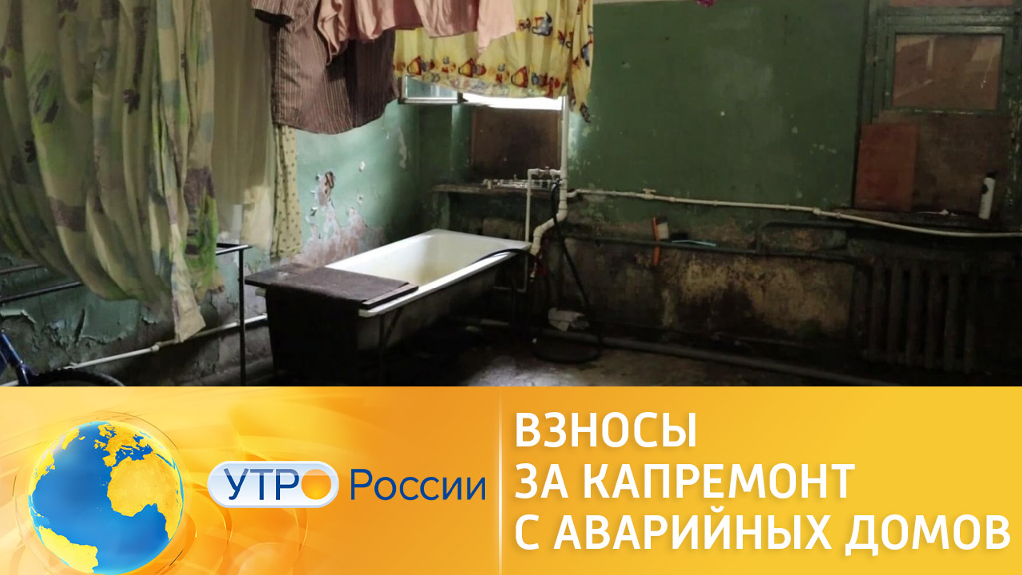 Почему жильцы аварийных домов платят за капремонт