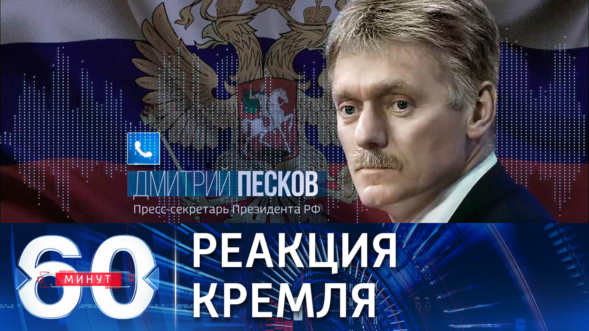 Песков о терактах в Кабуле