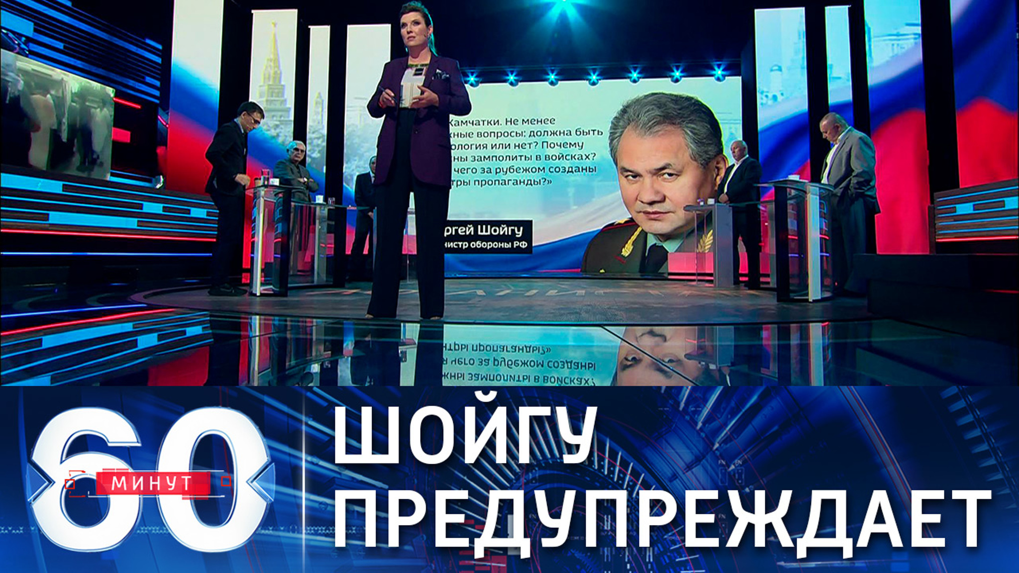 Шойгу о защите от антироссийской пропаганды