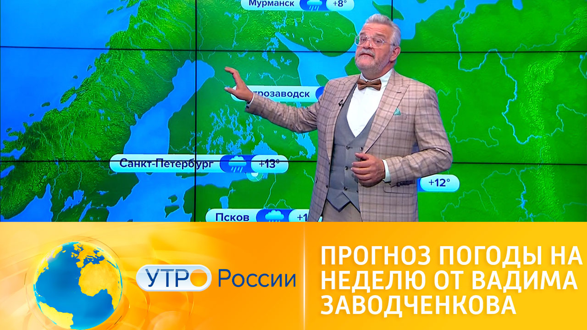 Прогноз погоды на неделю от Вадима Заводченкова