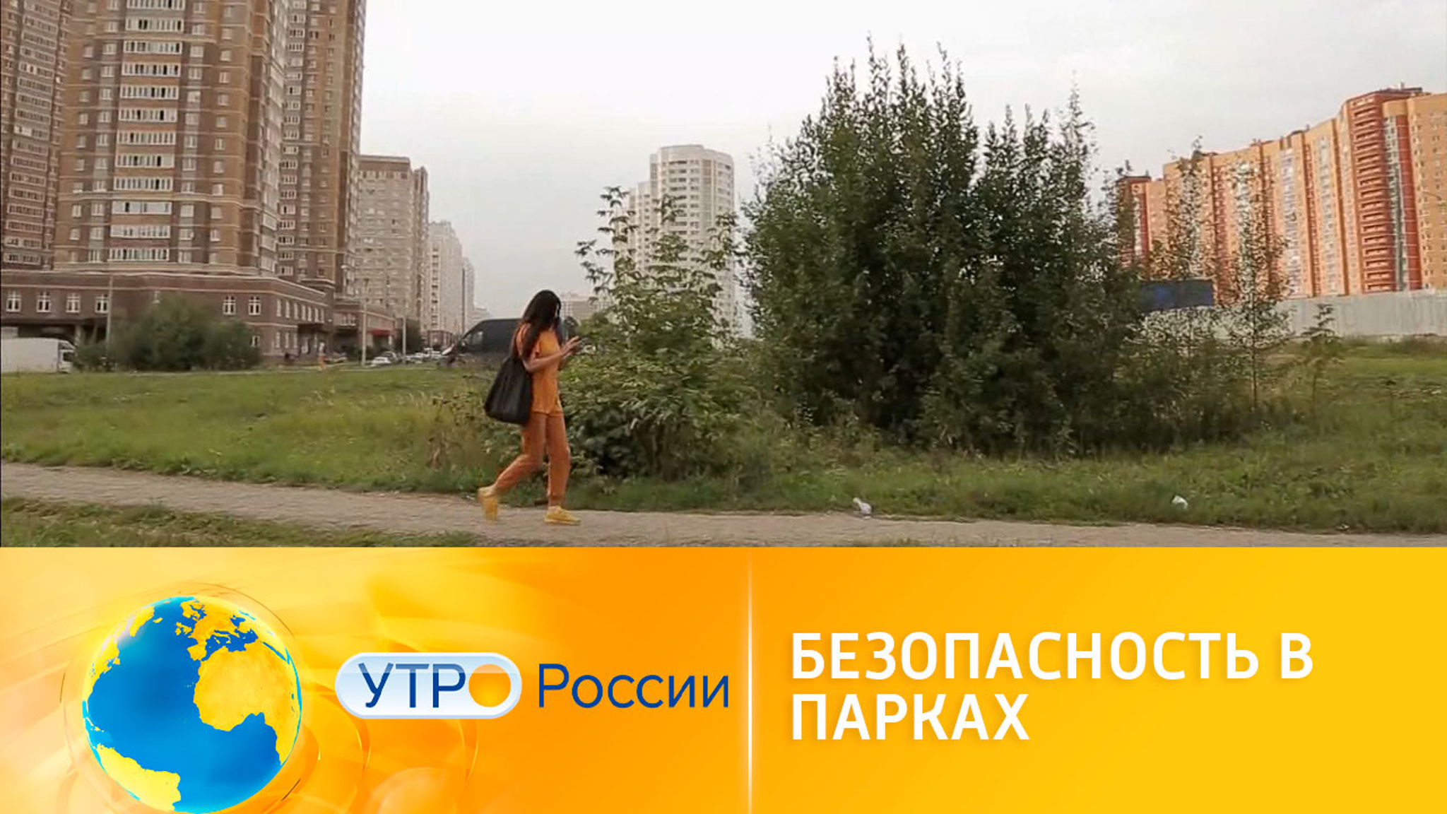 Столичные власти усилят безопасность в парках