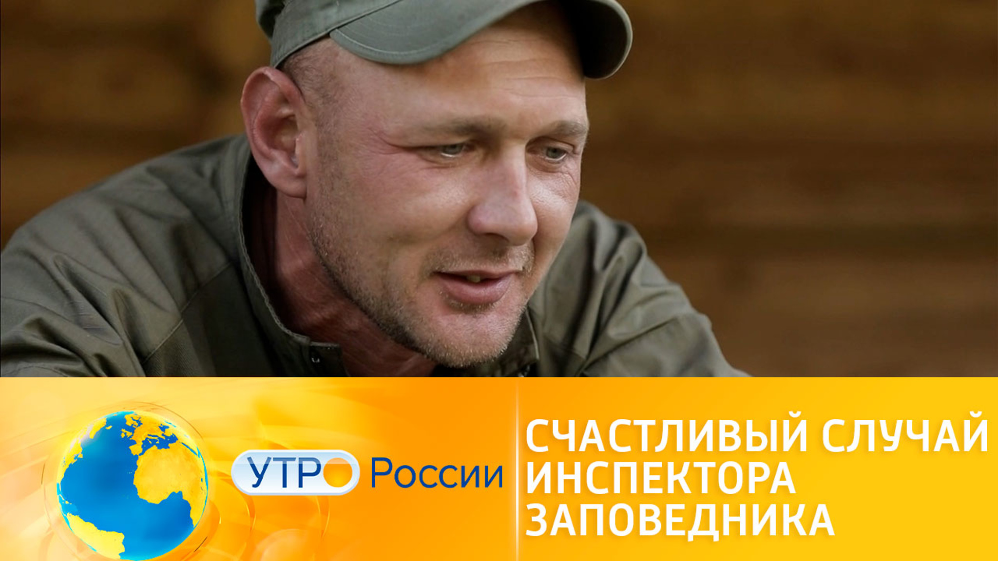 Работа инспектора заповедника: рассказ от первого лица