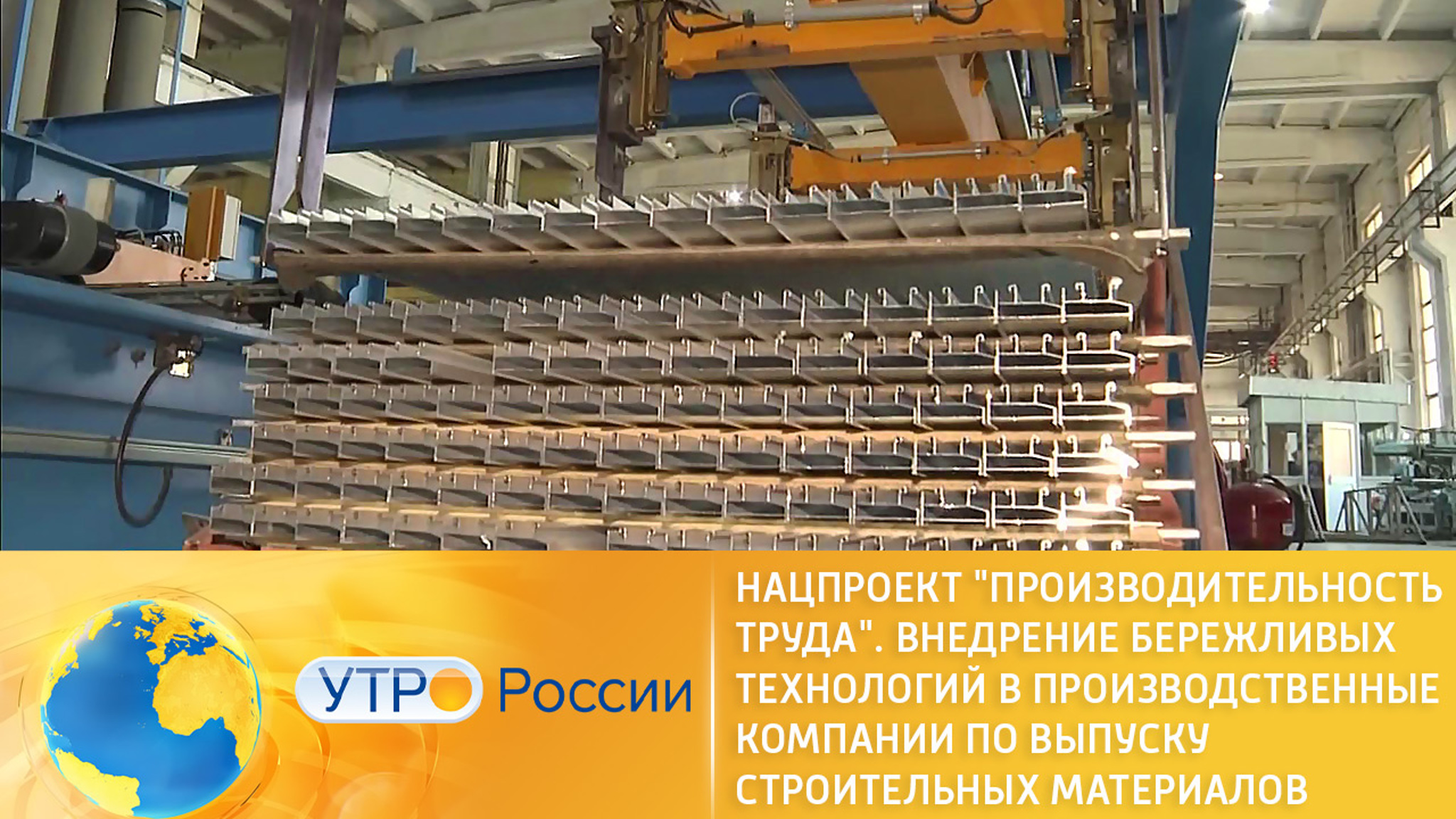 Зачем внедрять бережливые технологии в производство стройматериалов