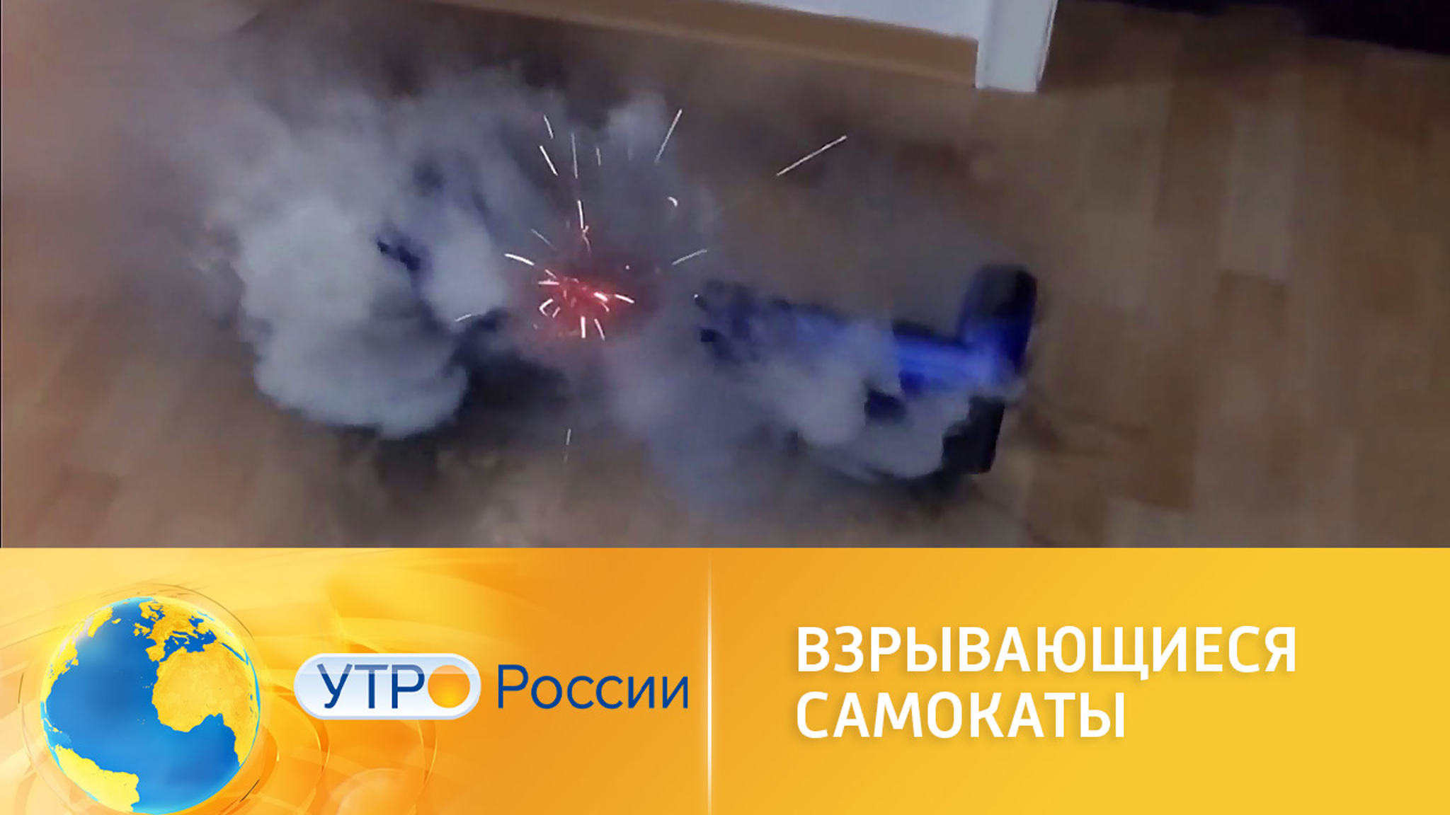 Почему взрываются электросамокаты?