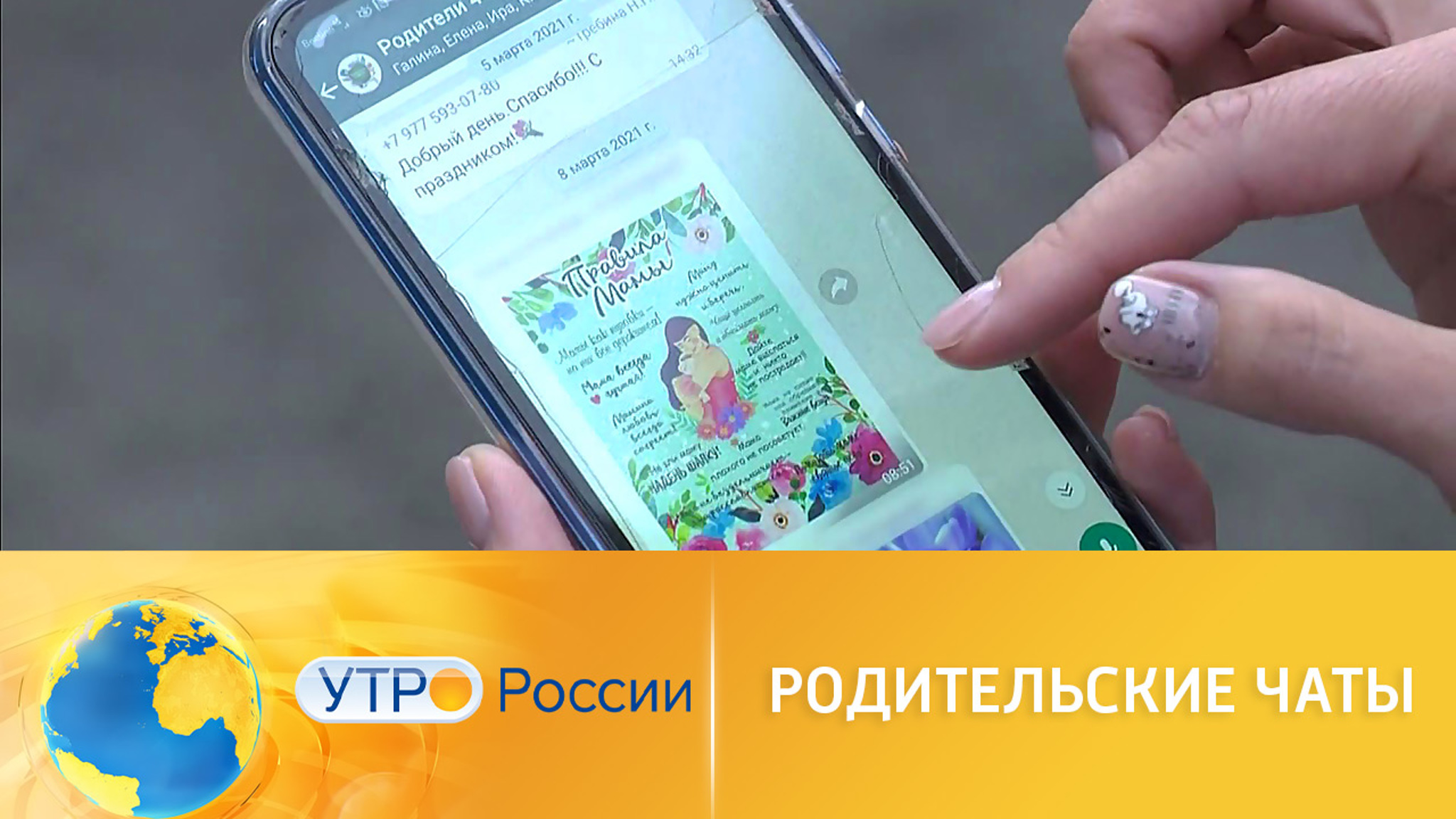Как избежать скандалов в родительских чатах?