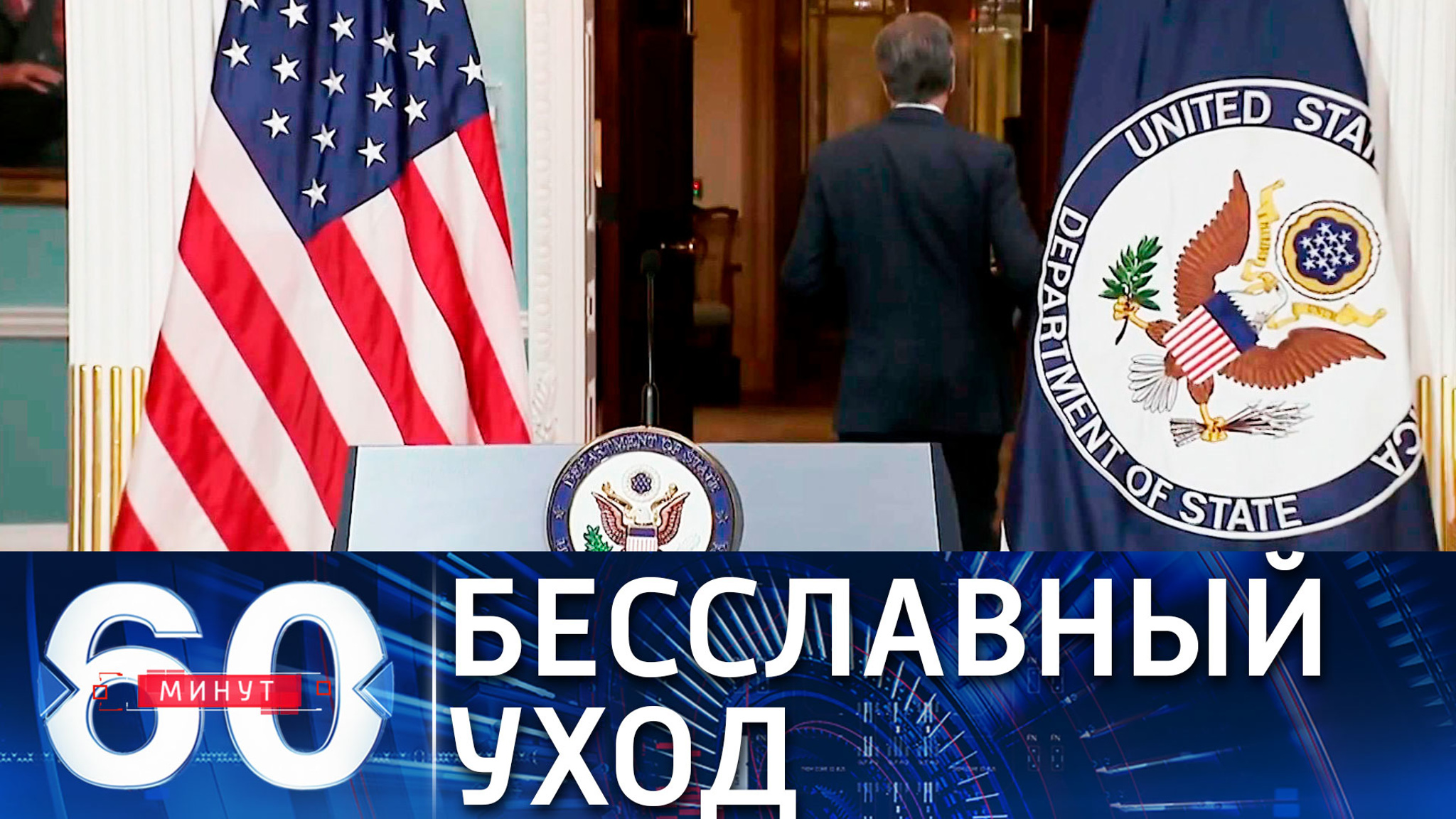 США ушли из Афганистана
