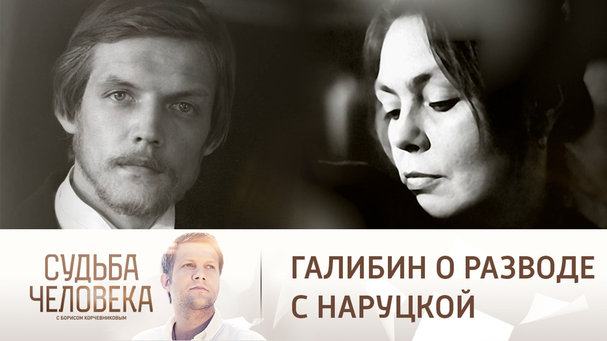 Почему Александр Галибин развелся, пережив клиническую смерть