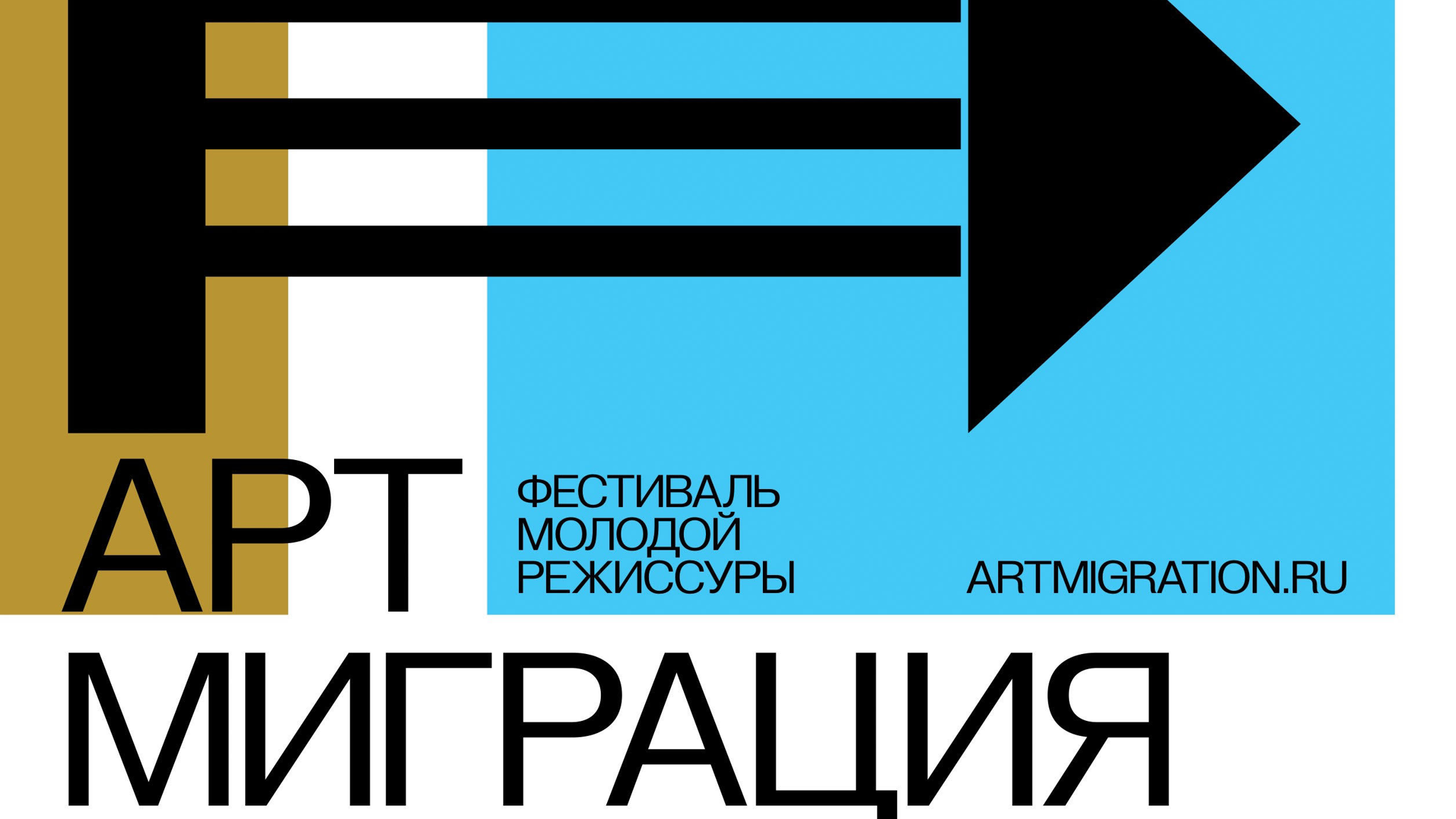 Фестиваль "Артмиграция" впервые пройдёт в Екатеринбурге