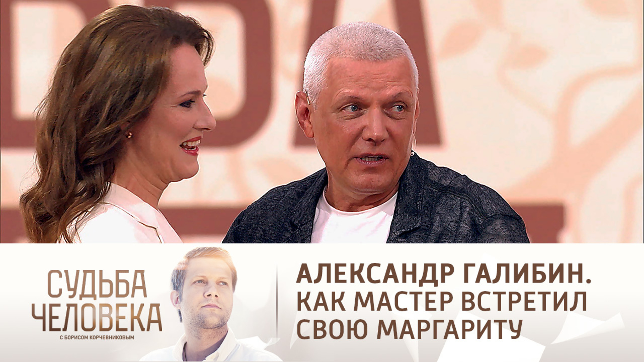 Эфир от 01.09.2021. Александр Галибин