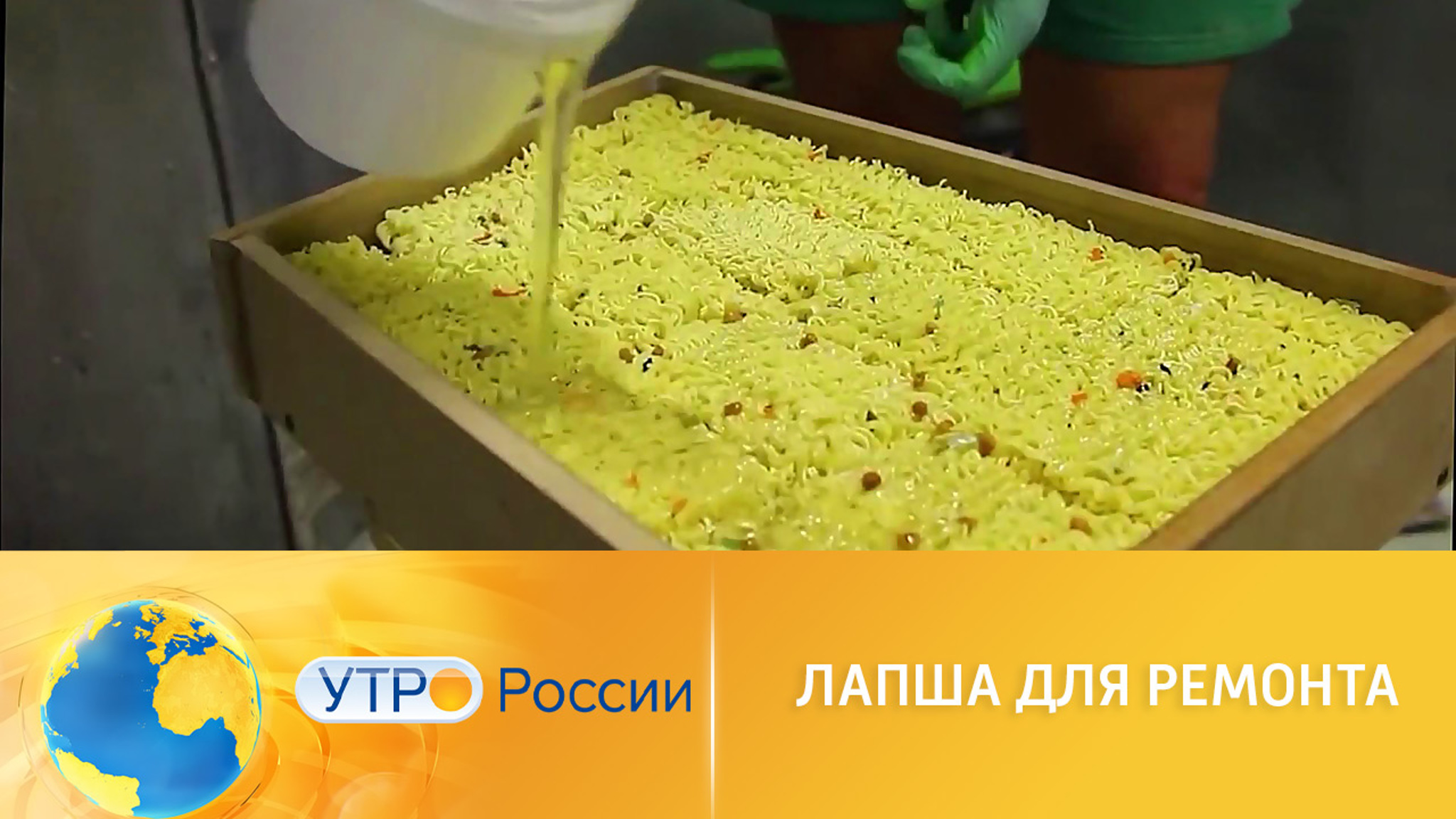 Починить раковину лапшой быстрого приготовления