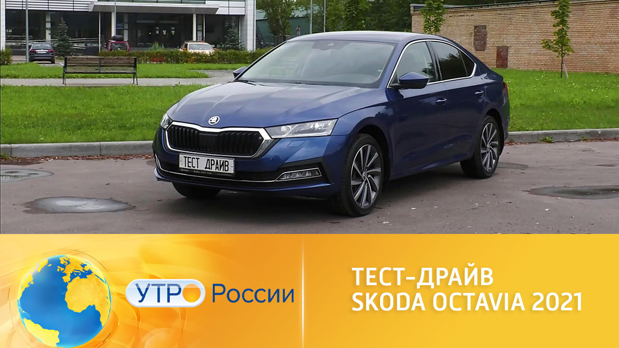 Тест-драйв Skoda Octavia 2021