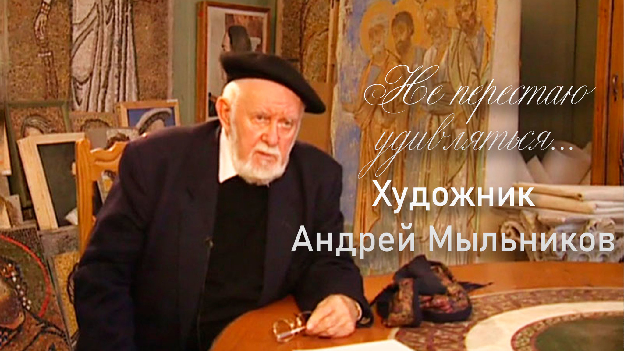 Не перестаю удивляться... Художник Андрей Мыльников