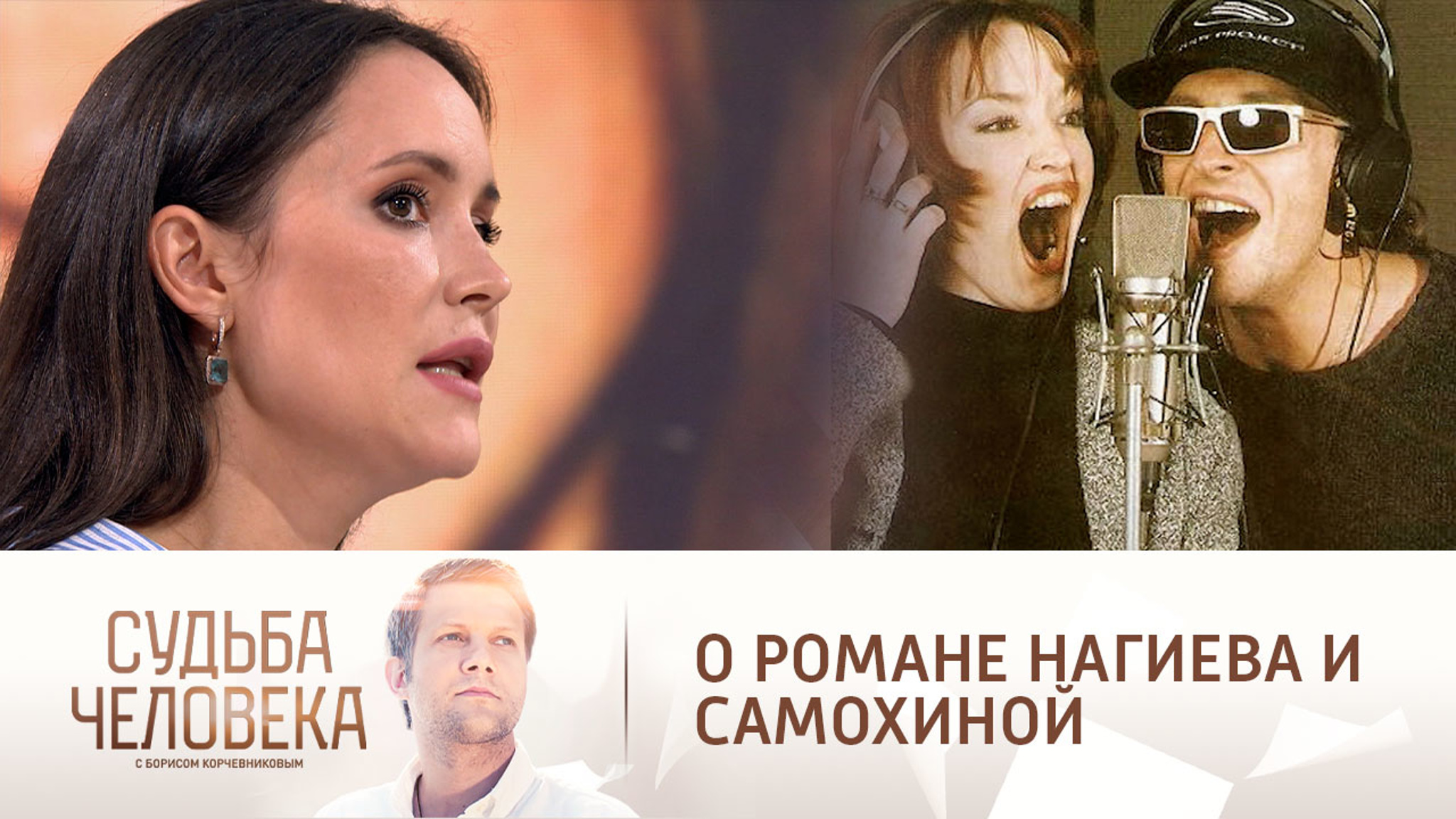 Был ли роман у Нагиева с Самохиной