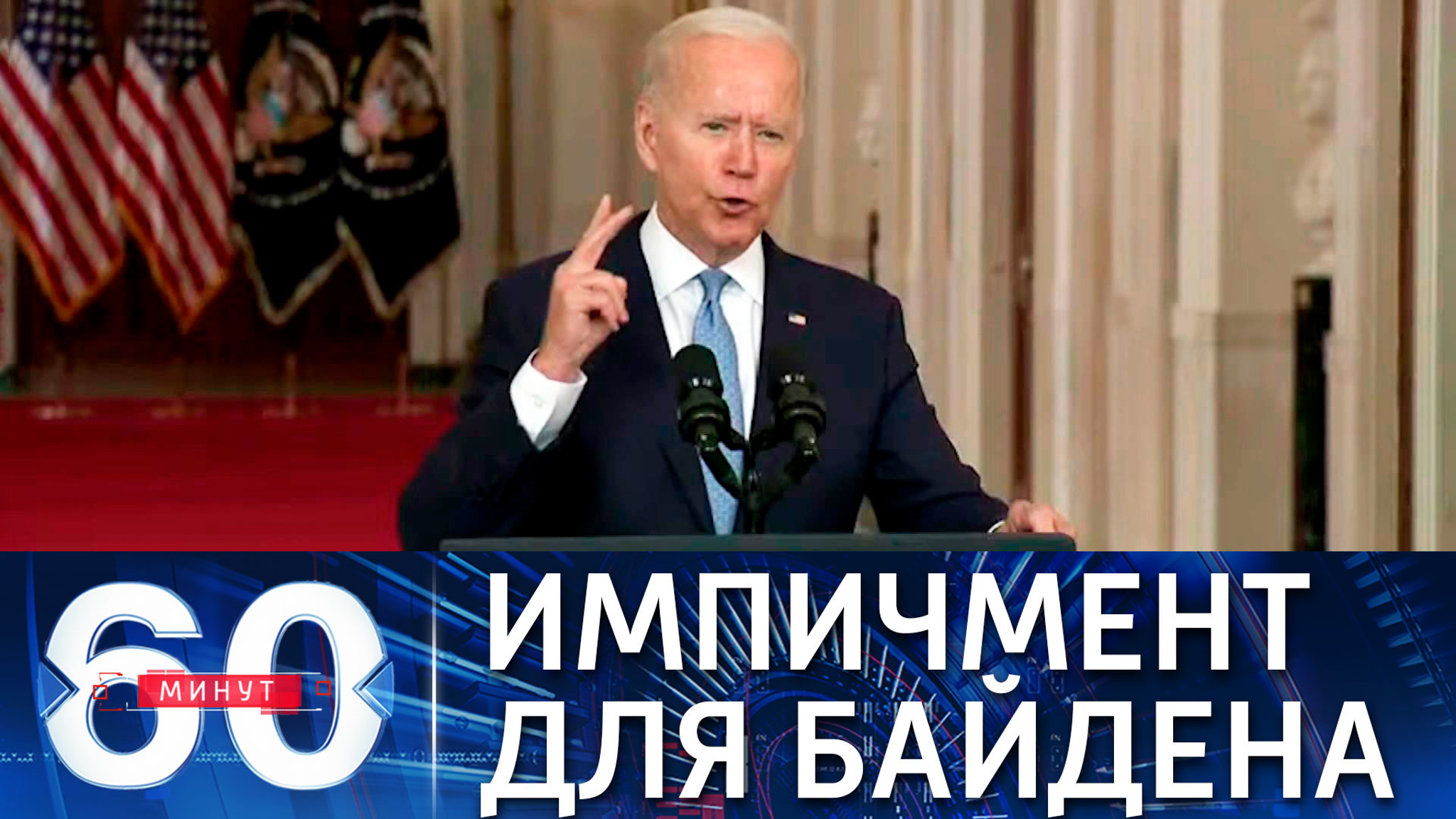 Конгрессмены требуют отставки Байдена