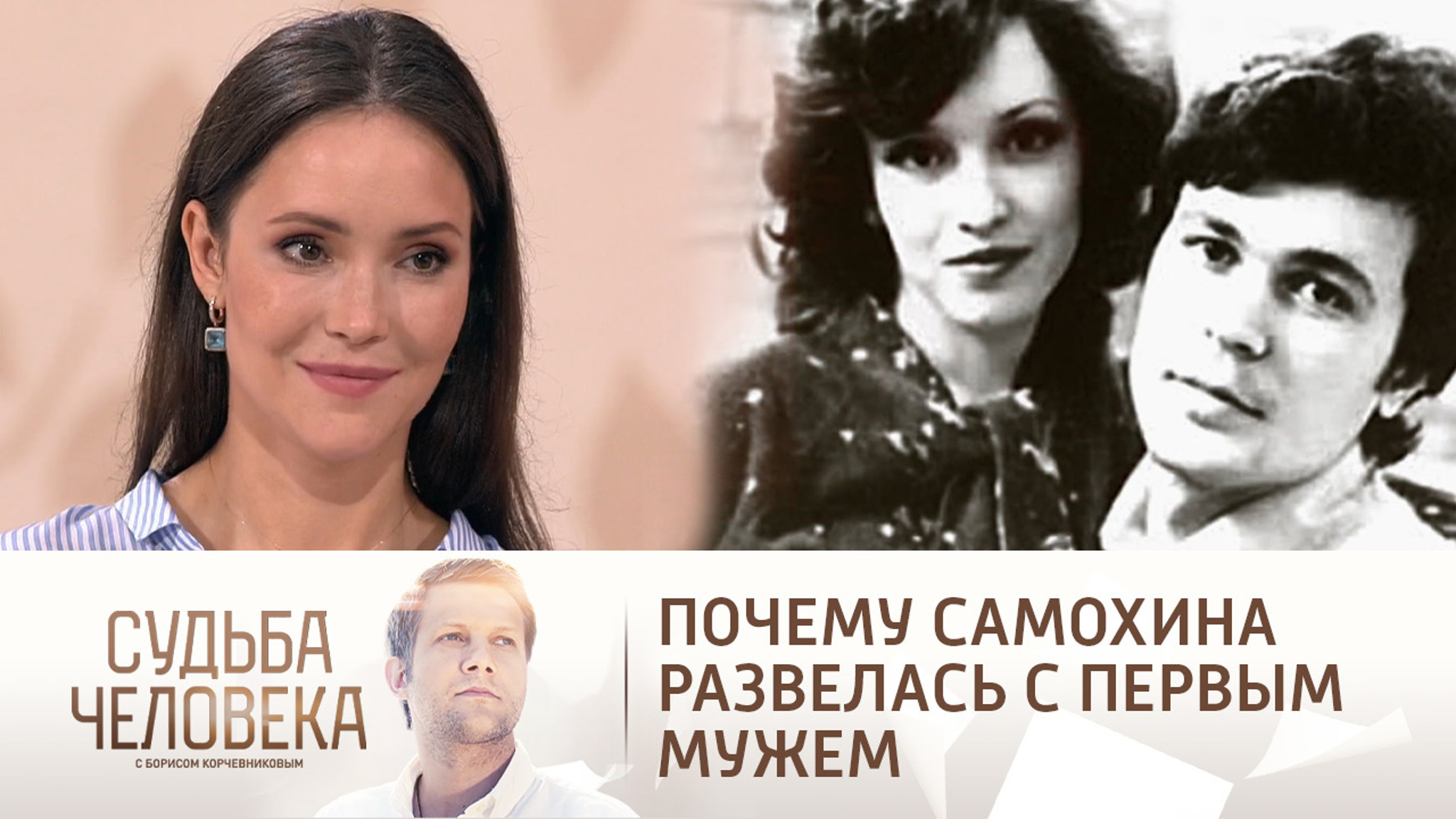 Названа настоящая причина распада первого брака Анны Самохиной