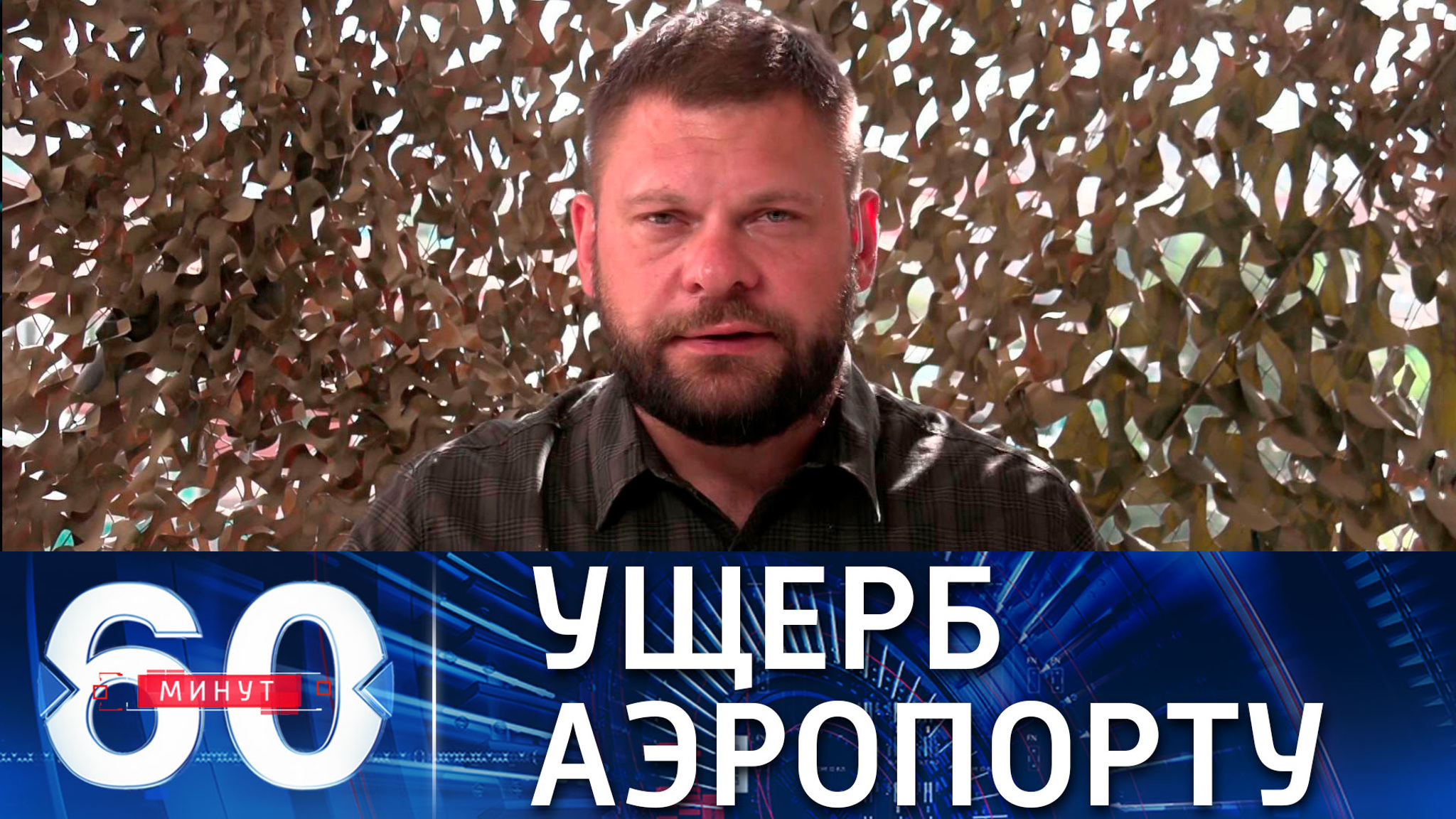 Военкор ВГТРК: американцы уничтожили все оборудование в аэропорту Кабула