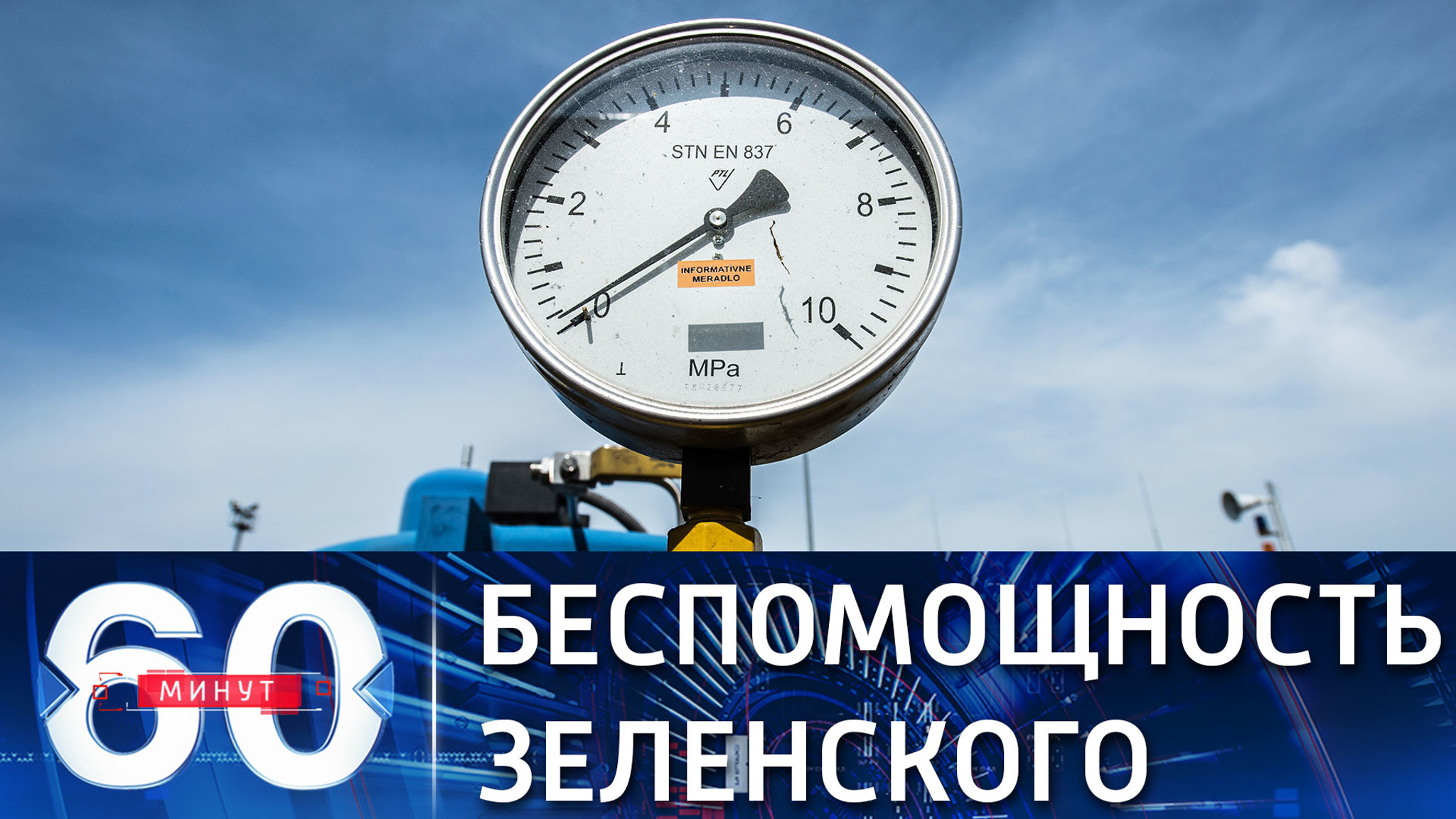 Зеленский называет грязным газ из РФ, но просит сохранить его транзит