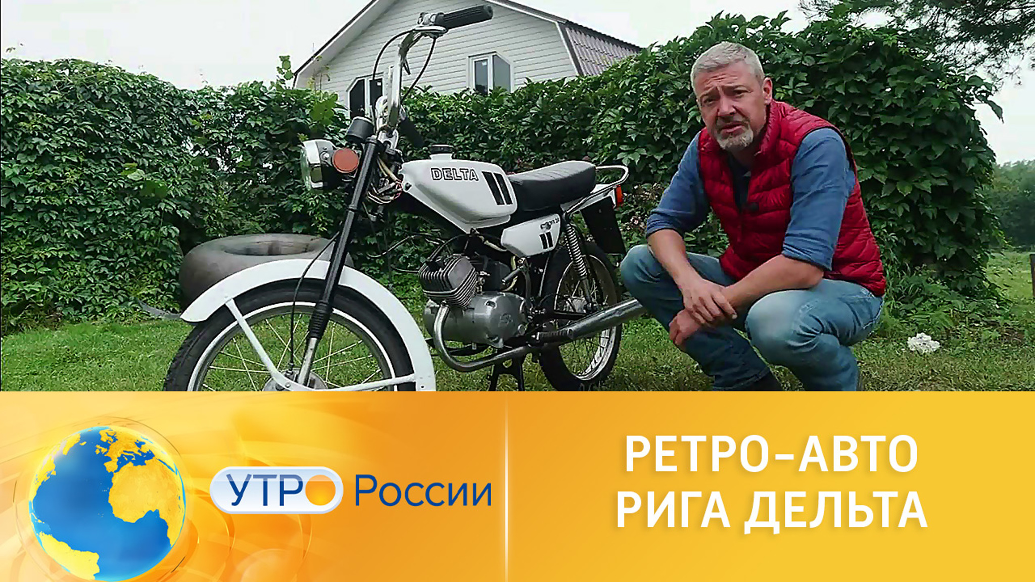 Ретро-транспорт: чем хорош мопед "Рига Дельта"