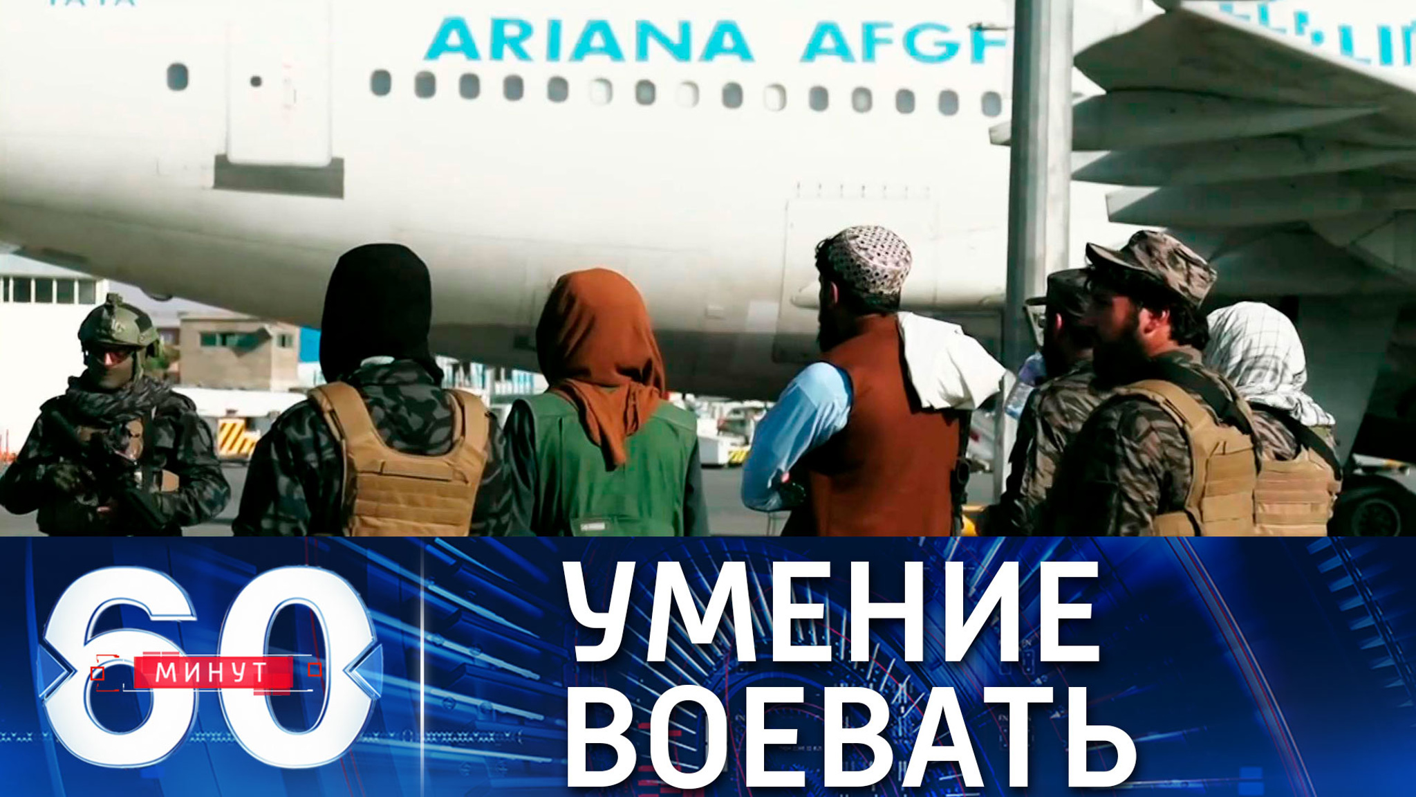 Талибы не будучи армией, изгнали из своей страны войска США