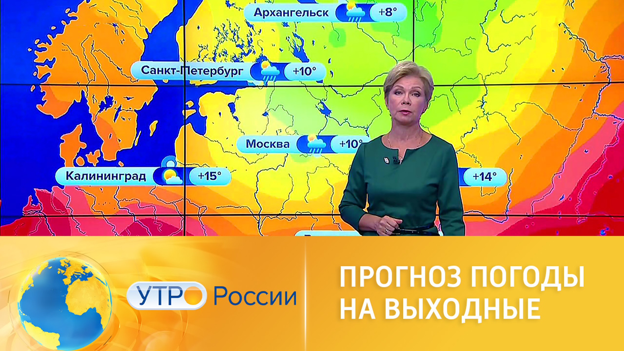 Прогноз погоды на выходные