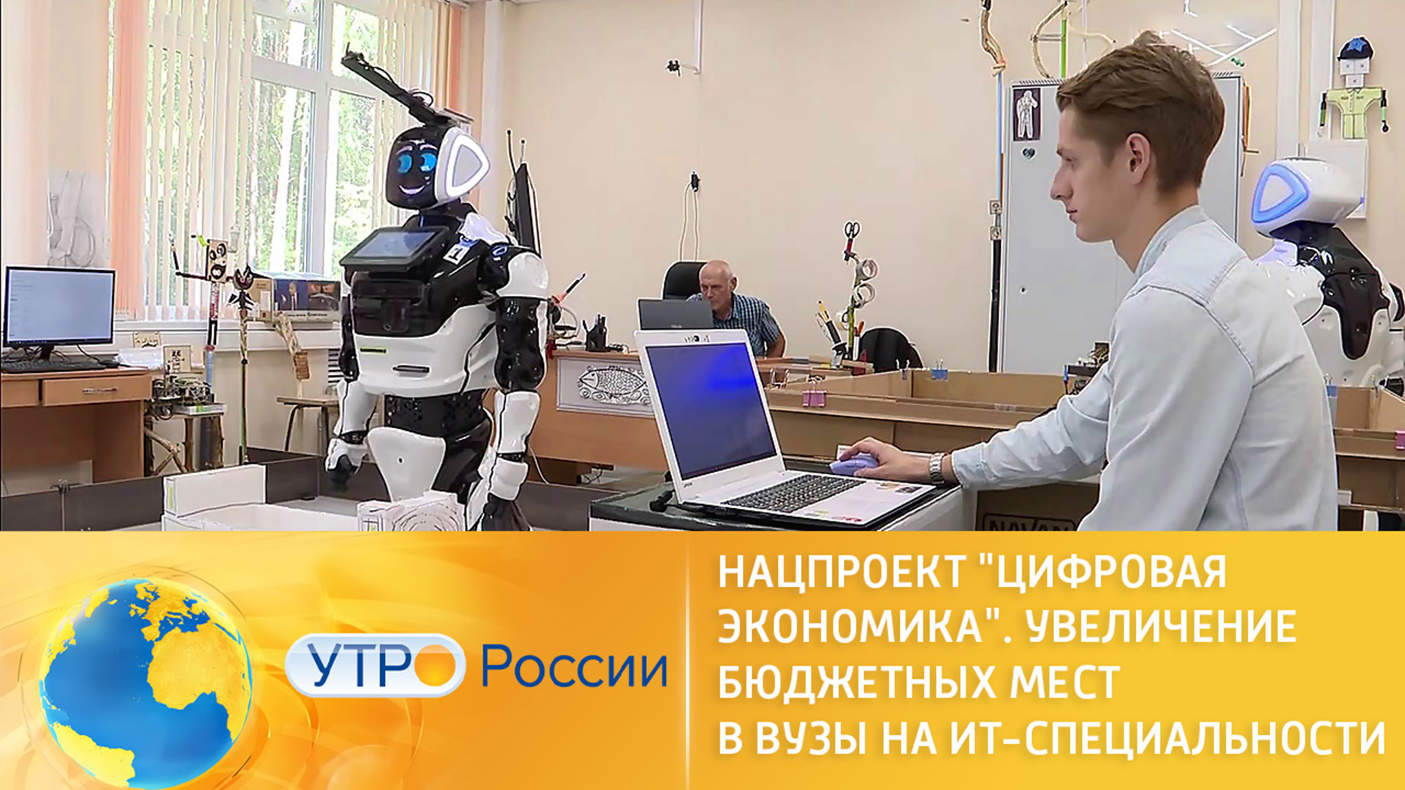 Нацпроект "Цифровая экономика". Увеличение бюджетных мест в вузы на IT-специальности