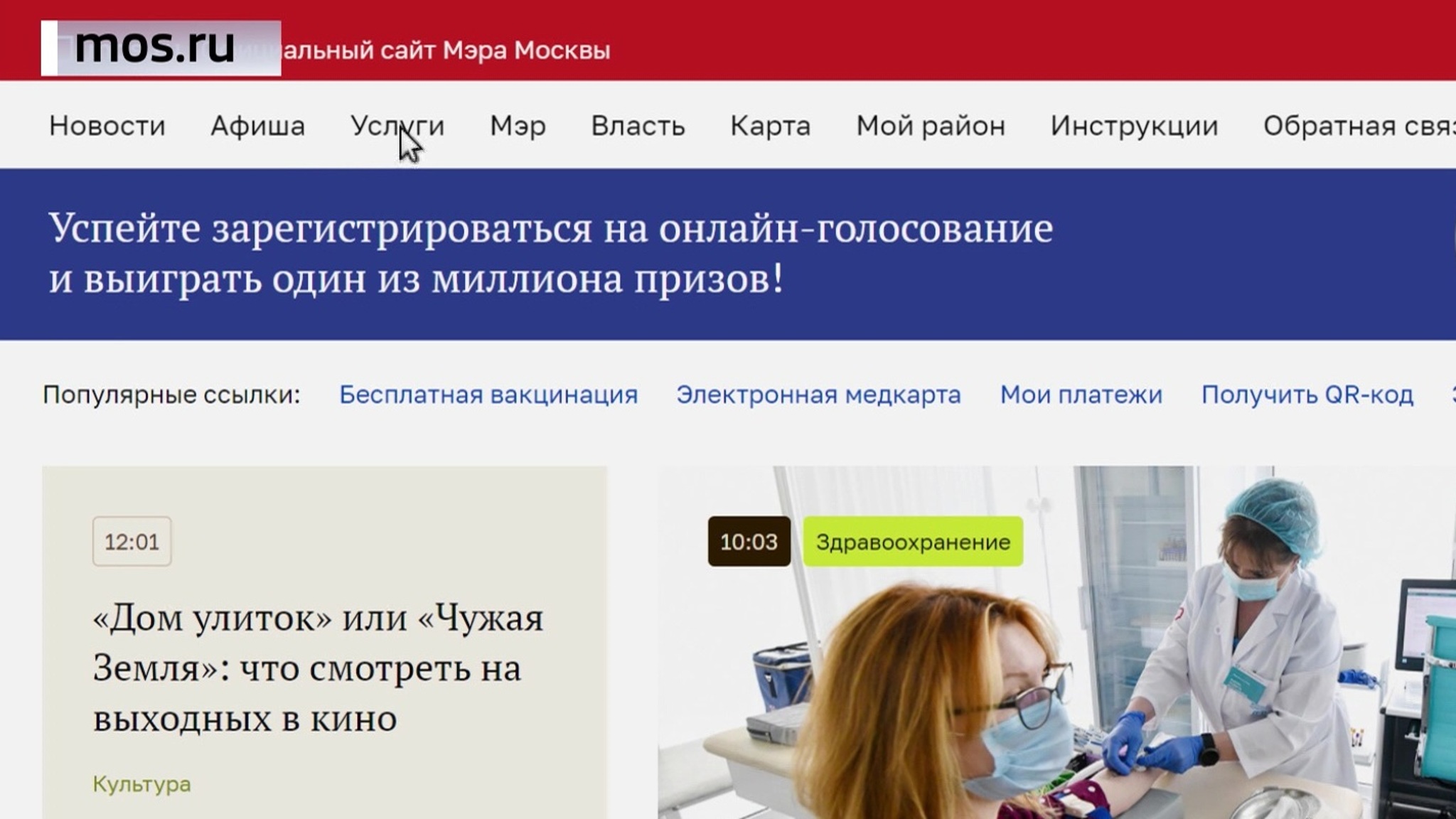 Мэр Москвы будет голосовать на выборах онлайн