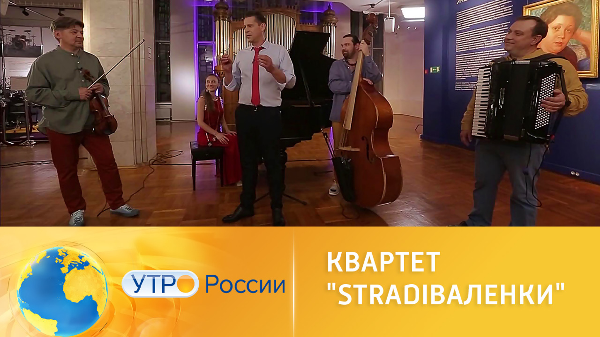 Квартет  "StradiВаленки" – "Русский танец" из балета "Лебединое озеро", П. Чайковский