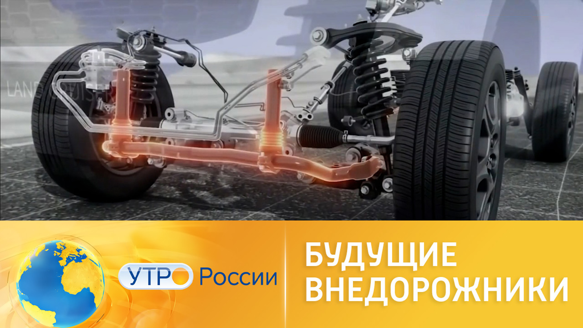 Какое будущее ждет вездеходы