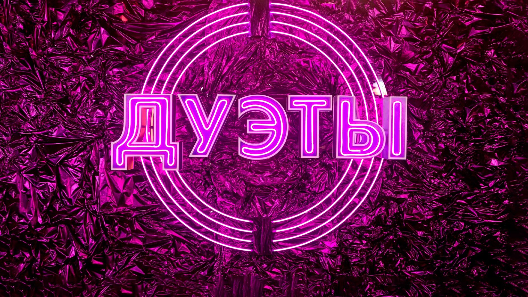 Новое музыкальное шоу "Дуэты": сенсация на российском ТВ!