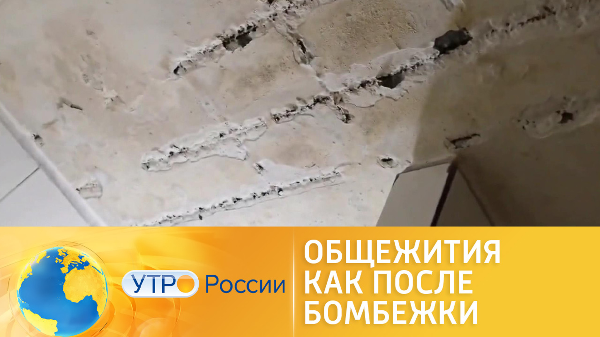 Почему студенческие общежития выглядят как после бомбежки