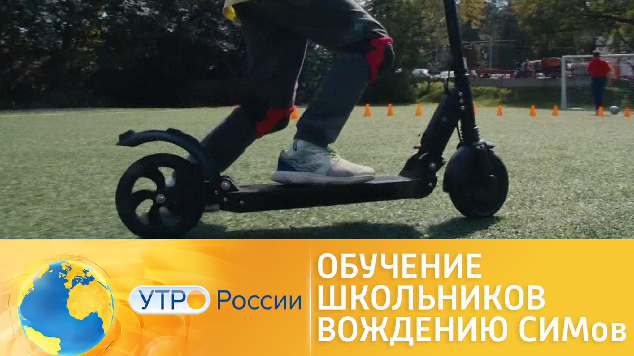 Школьников начали обучать вождению электросамокатов