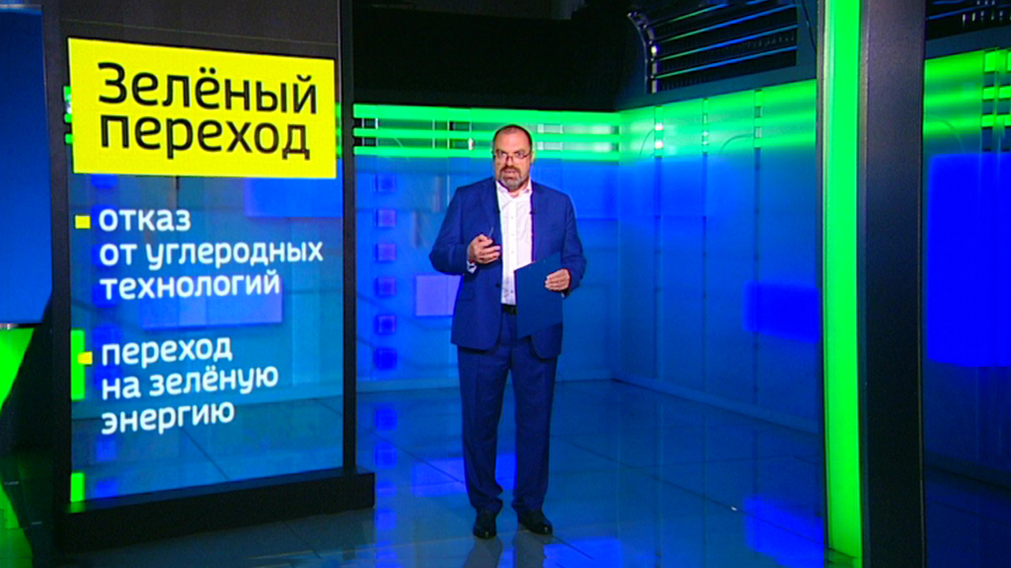 Зеленый курс глобальной политики