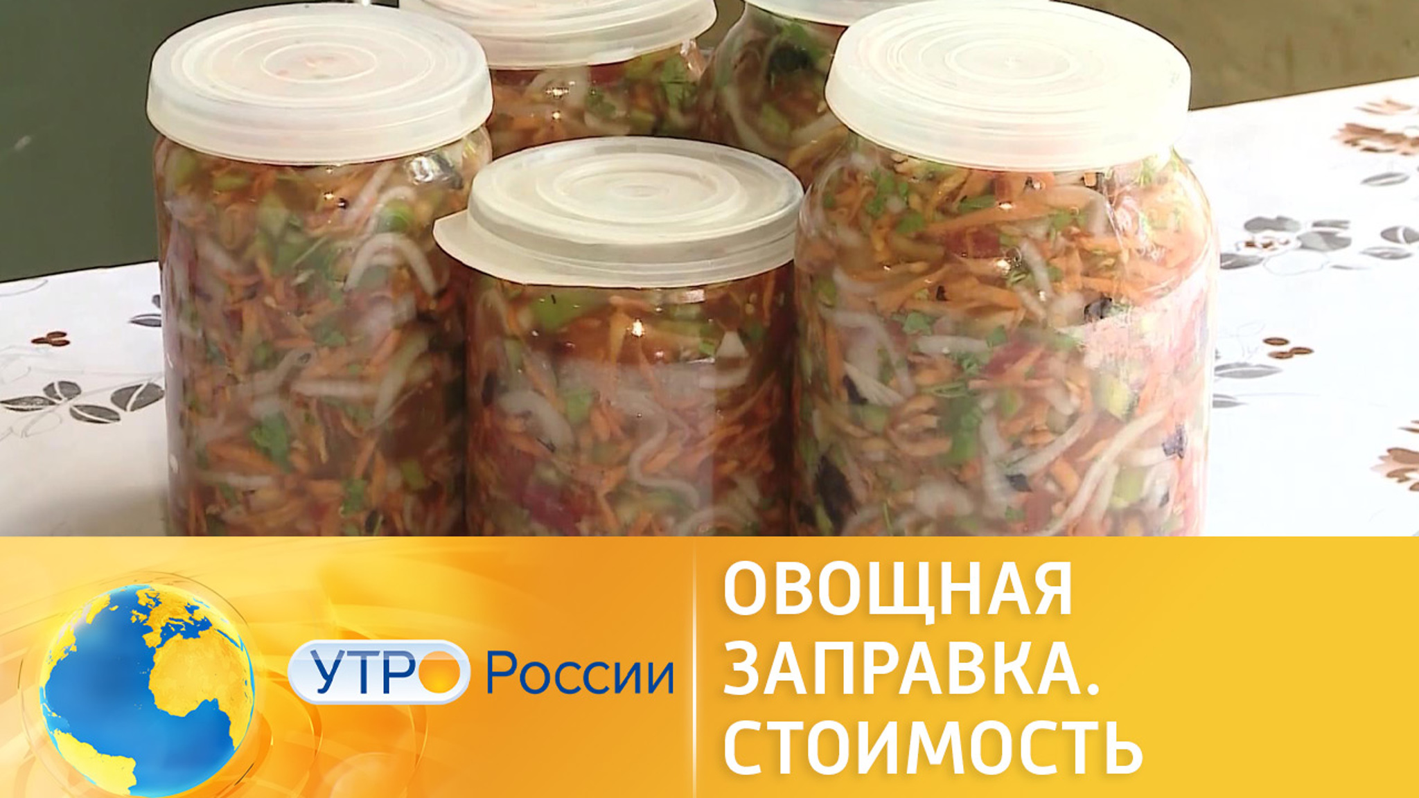 Сколько стоит приготовить заправку из овощей