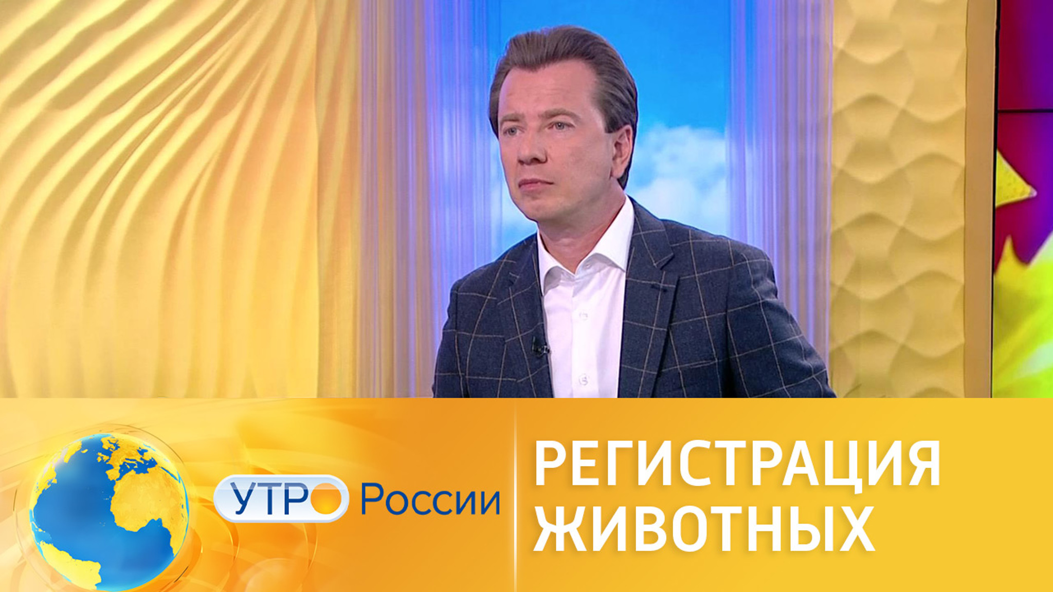 Регистрация животных