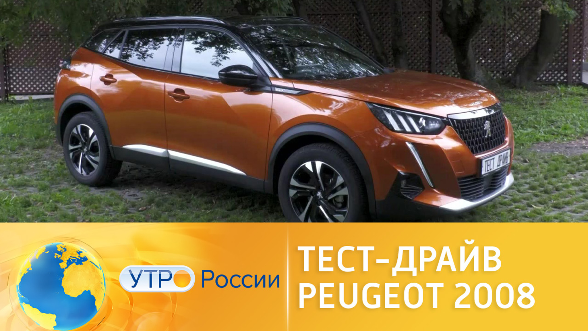Тест-драйв Peugeot 2008