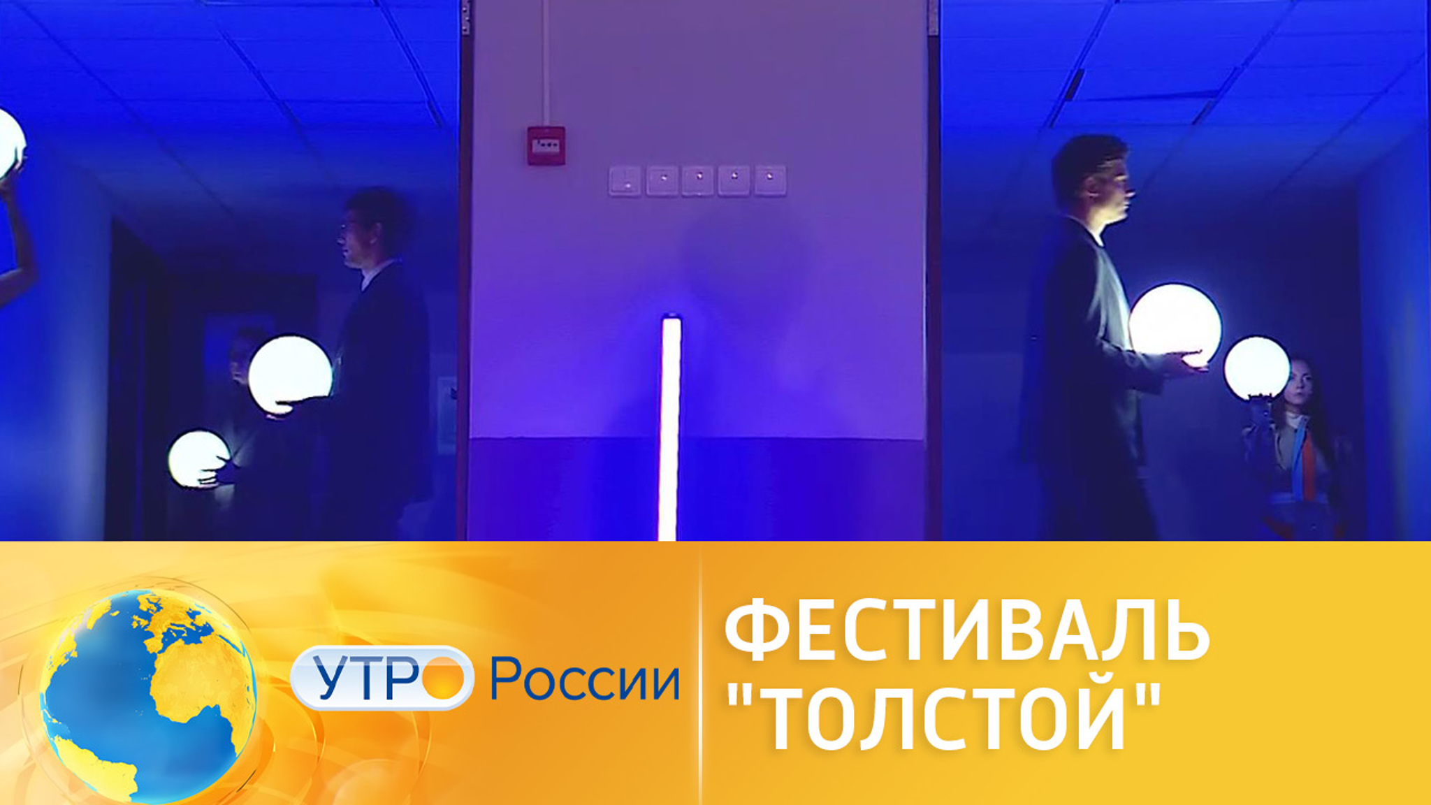 Фестиваль "Толстой" в Ясной Поляне