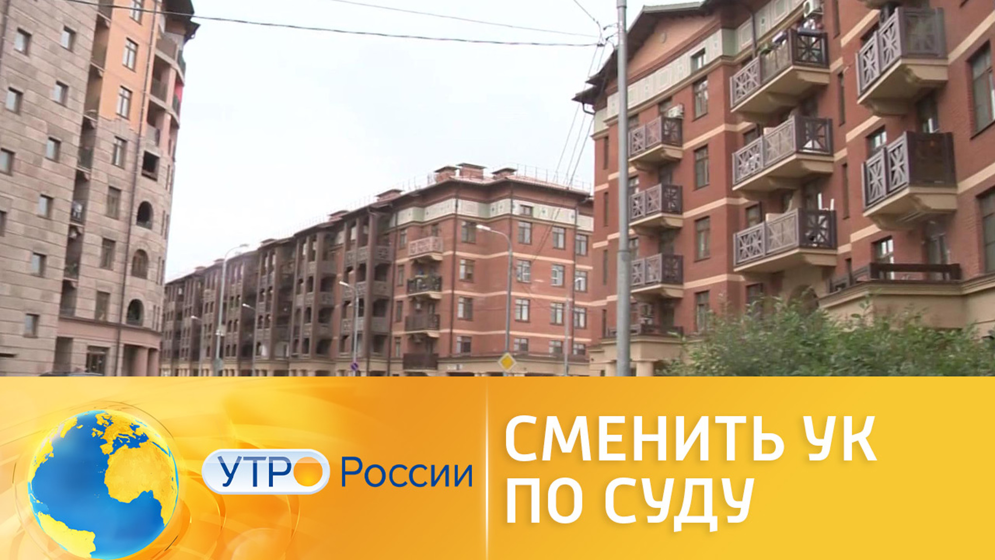 Смена управляющей компании