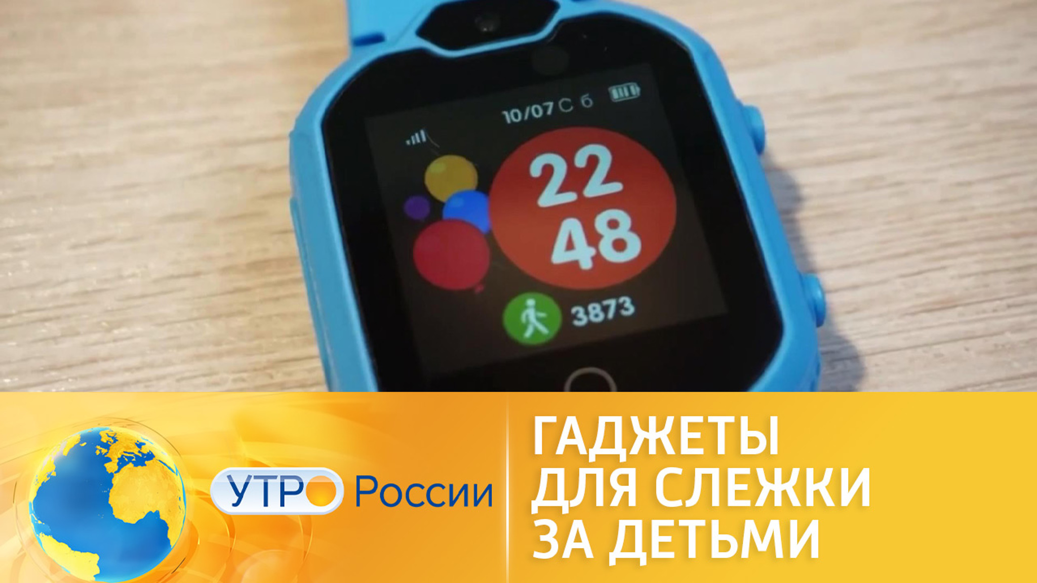 Гаджеты для слежки за детьми