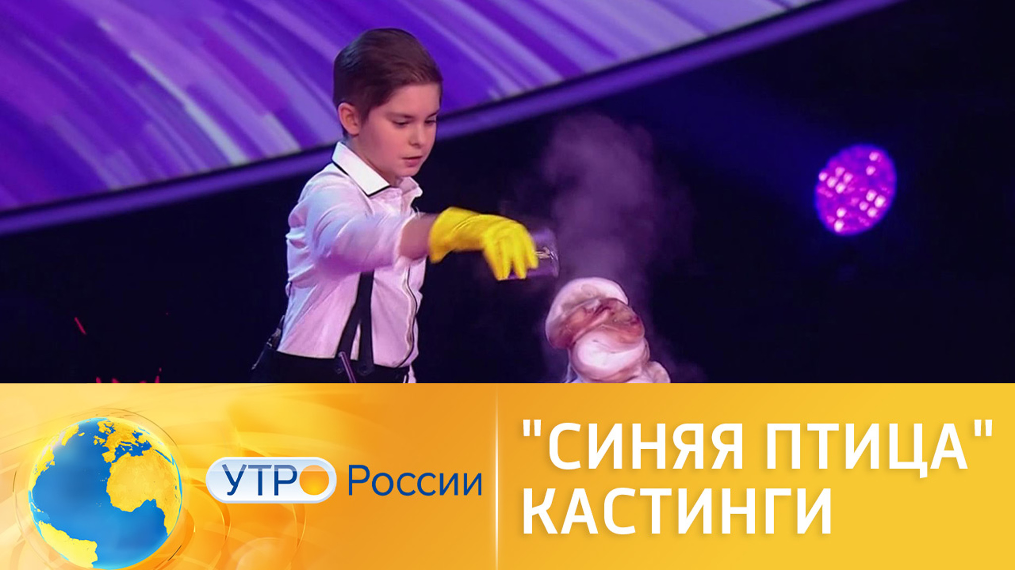 Кастинг проекта "Синяя птица" продолжается