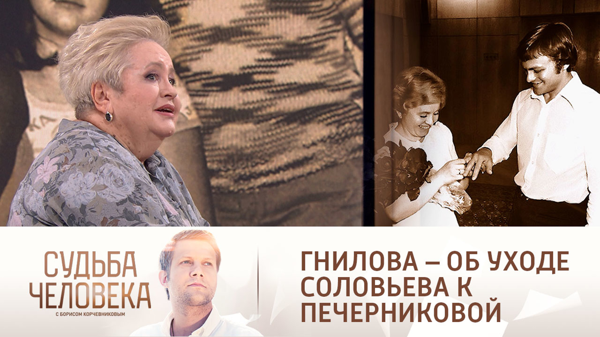 Гнилова призналась, что сама отпустила Соловьева к Печерниковой