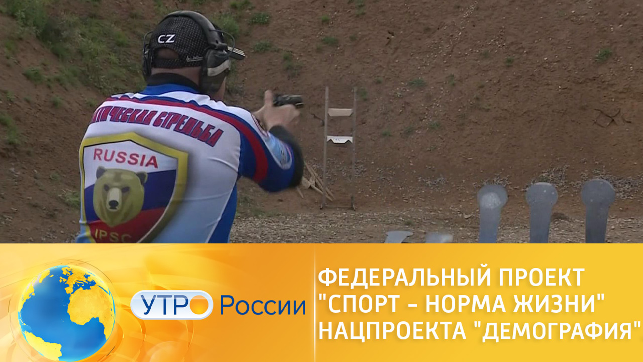 Федеральный проект "Спорт – норма жизни" нацпроекта "Демография". Форум "Россия – спортивная держава"