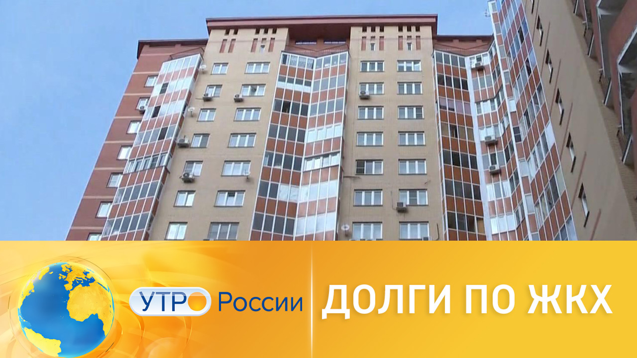 Почему состоятельные россияне копят долги за коммуналку