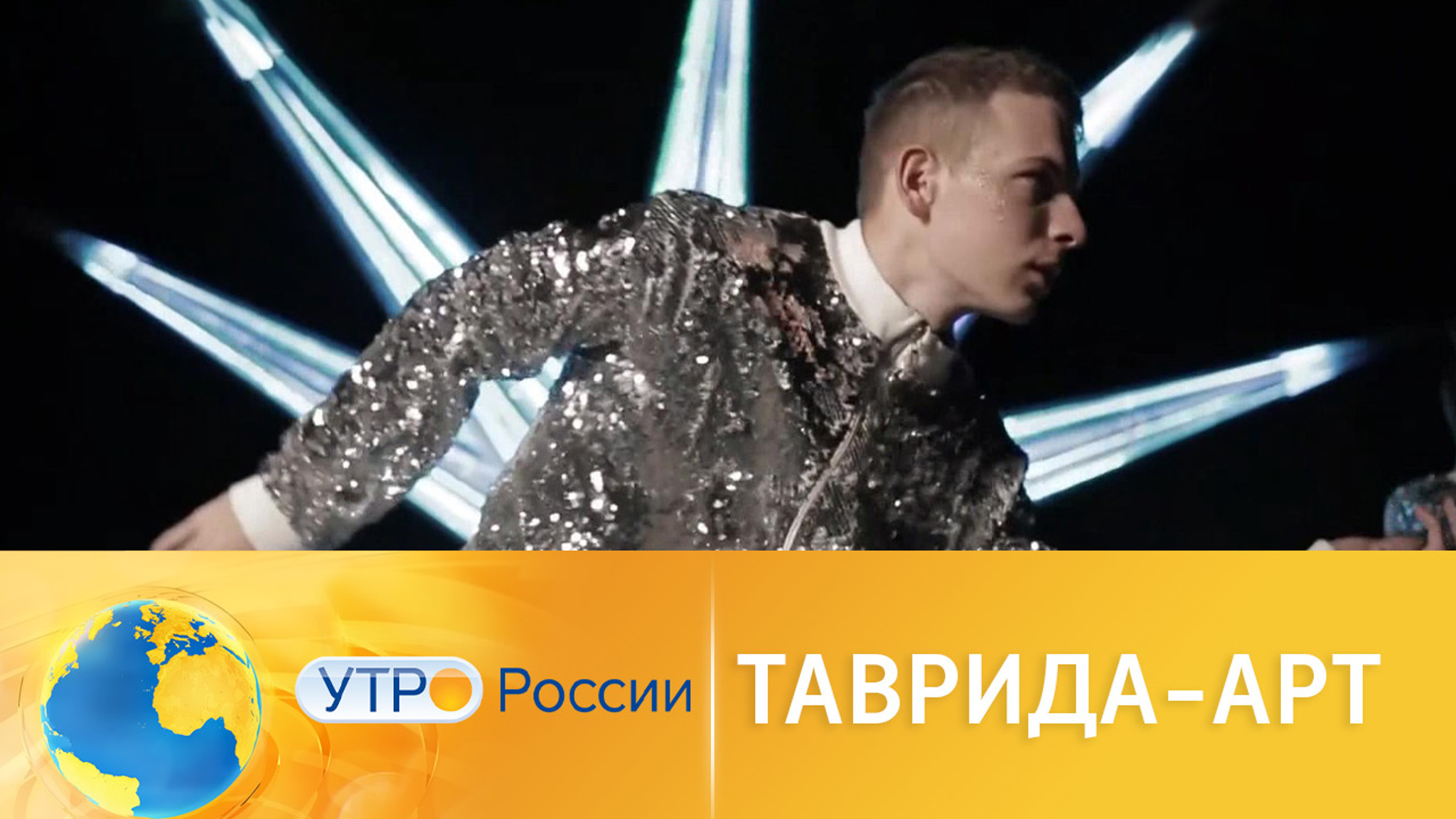 В Крыму открылся творческий фестиваль "Таврида-Арт"