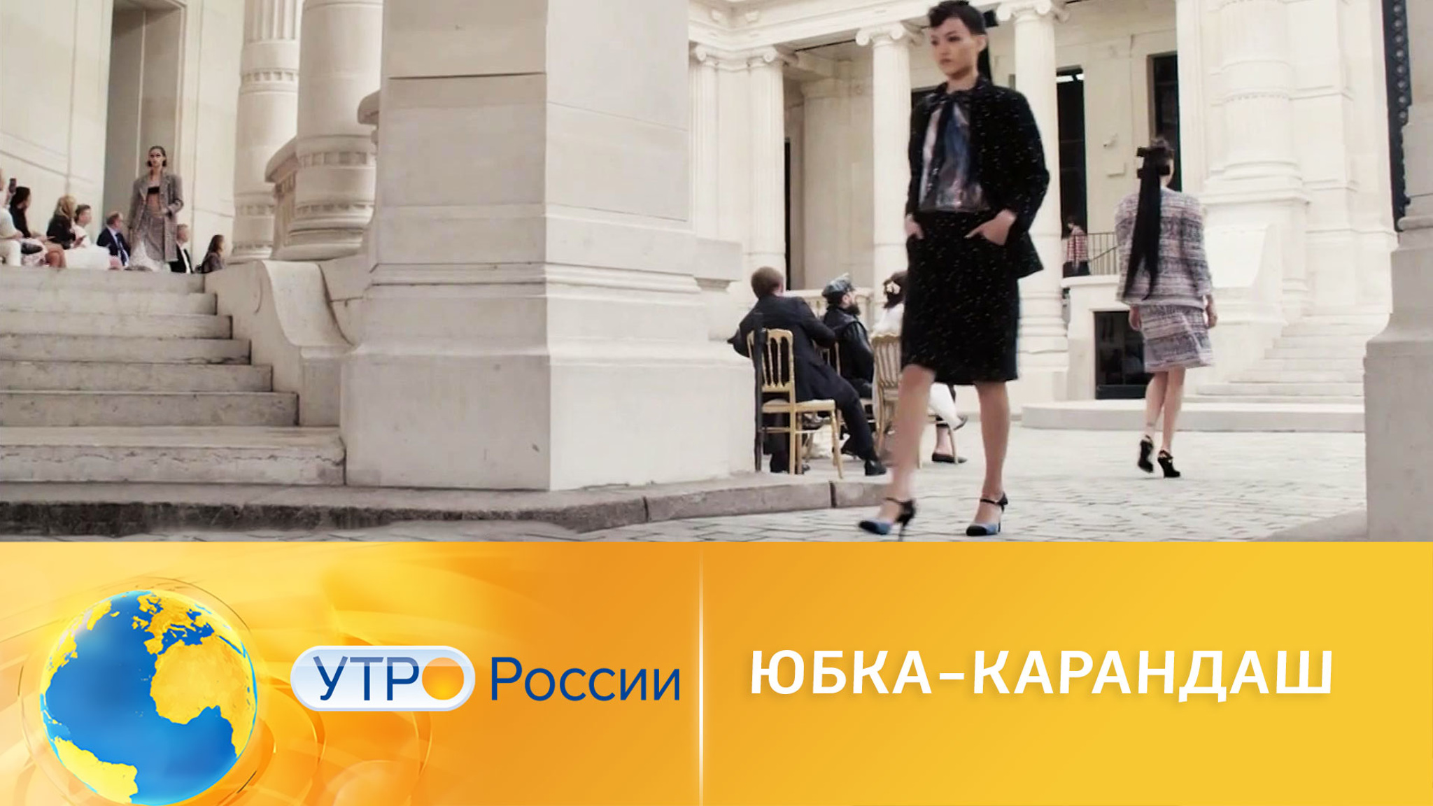 Юбка-карандаш: с чем носить самую модную вещь сезона