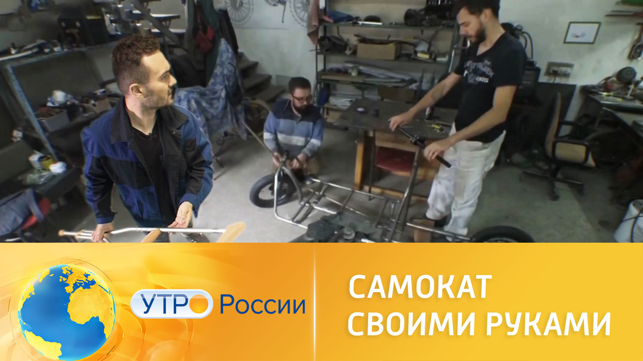 Самокат своими руками