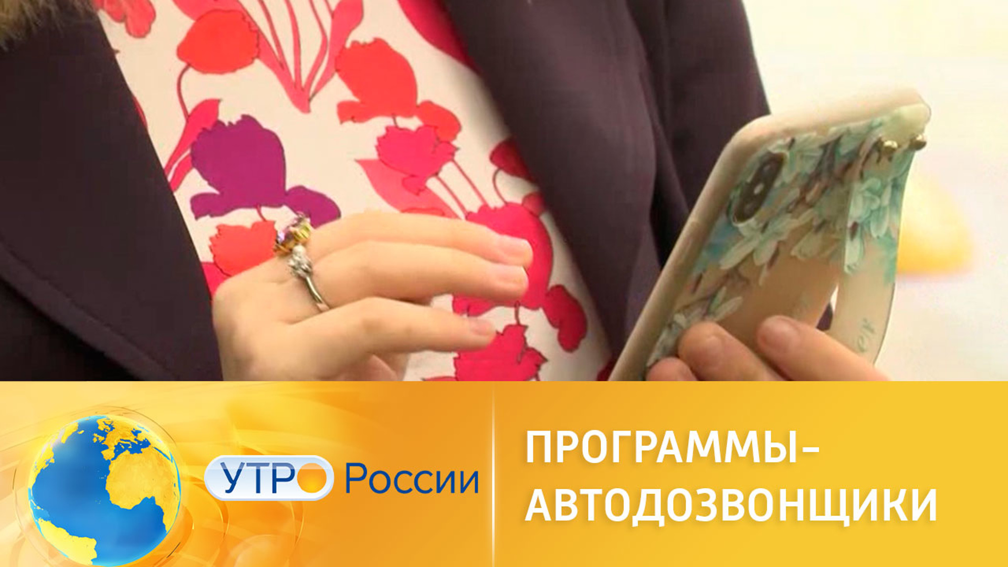 Программы-автодозвонщики: как бороться с телефонным спамом