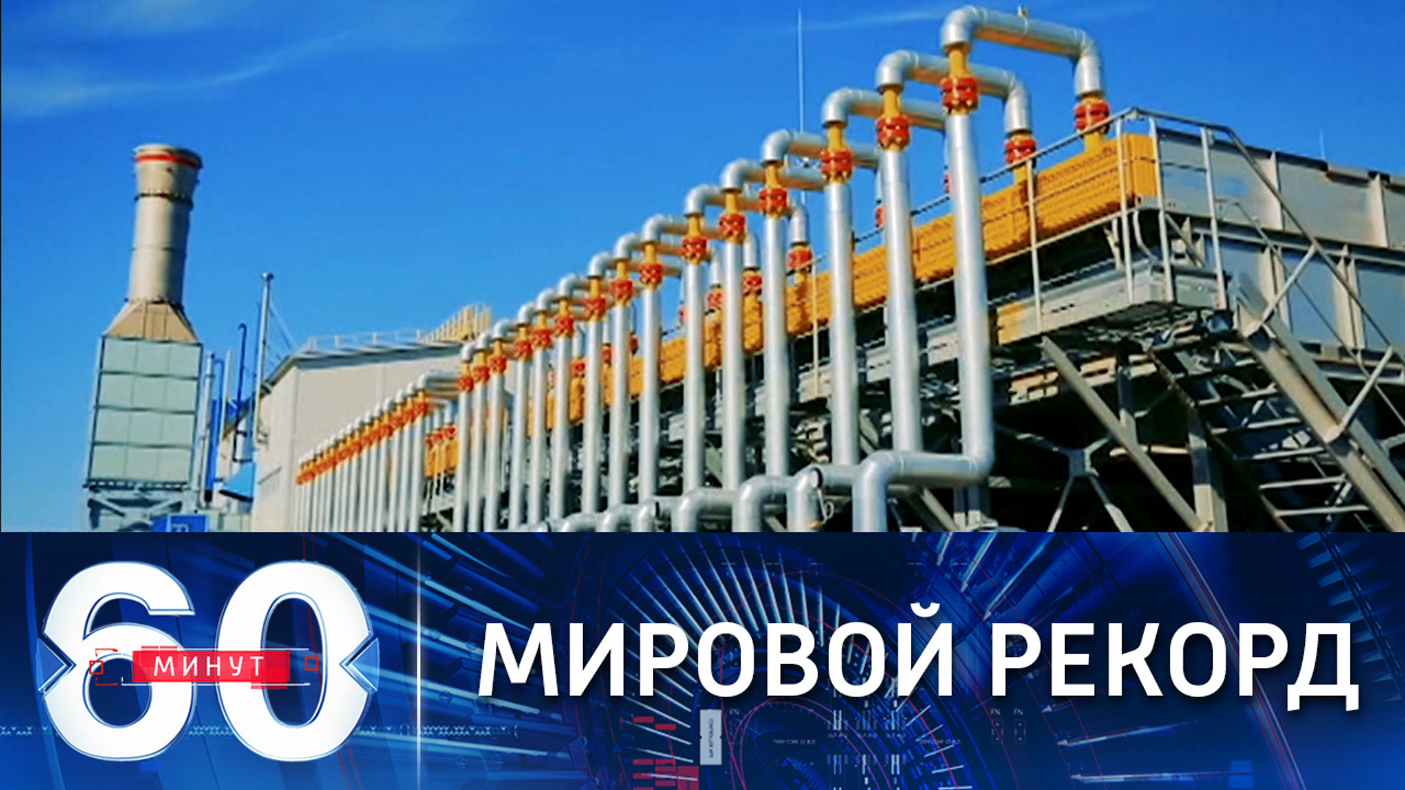 Цена на газ в Европе обновила исторический рекорд