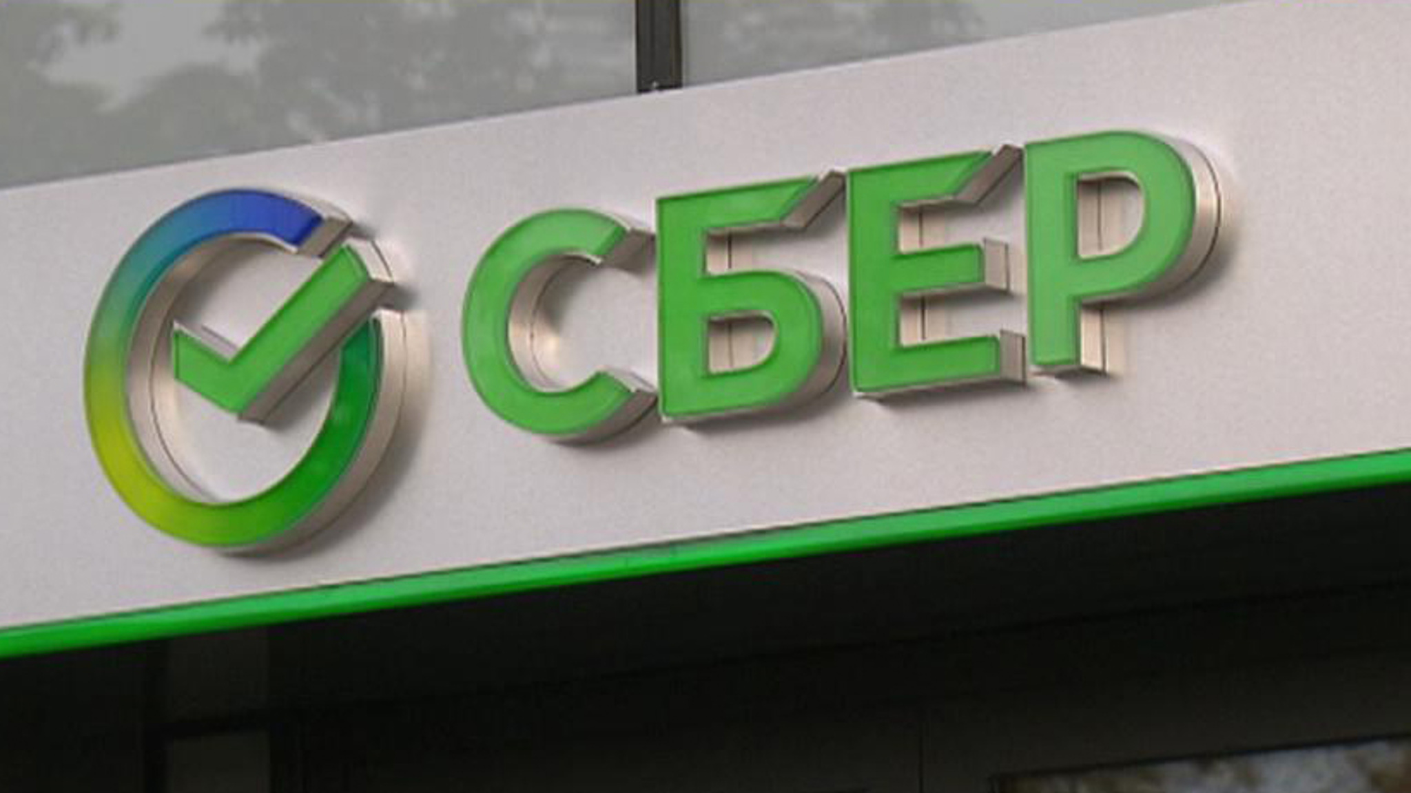 В мобильном приложении Сбербанка произошел сбой