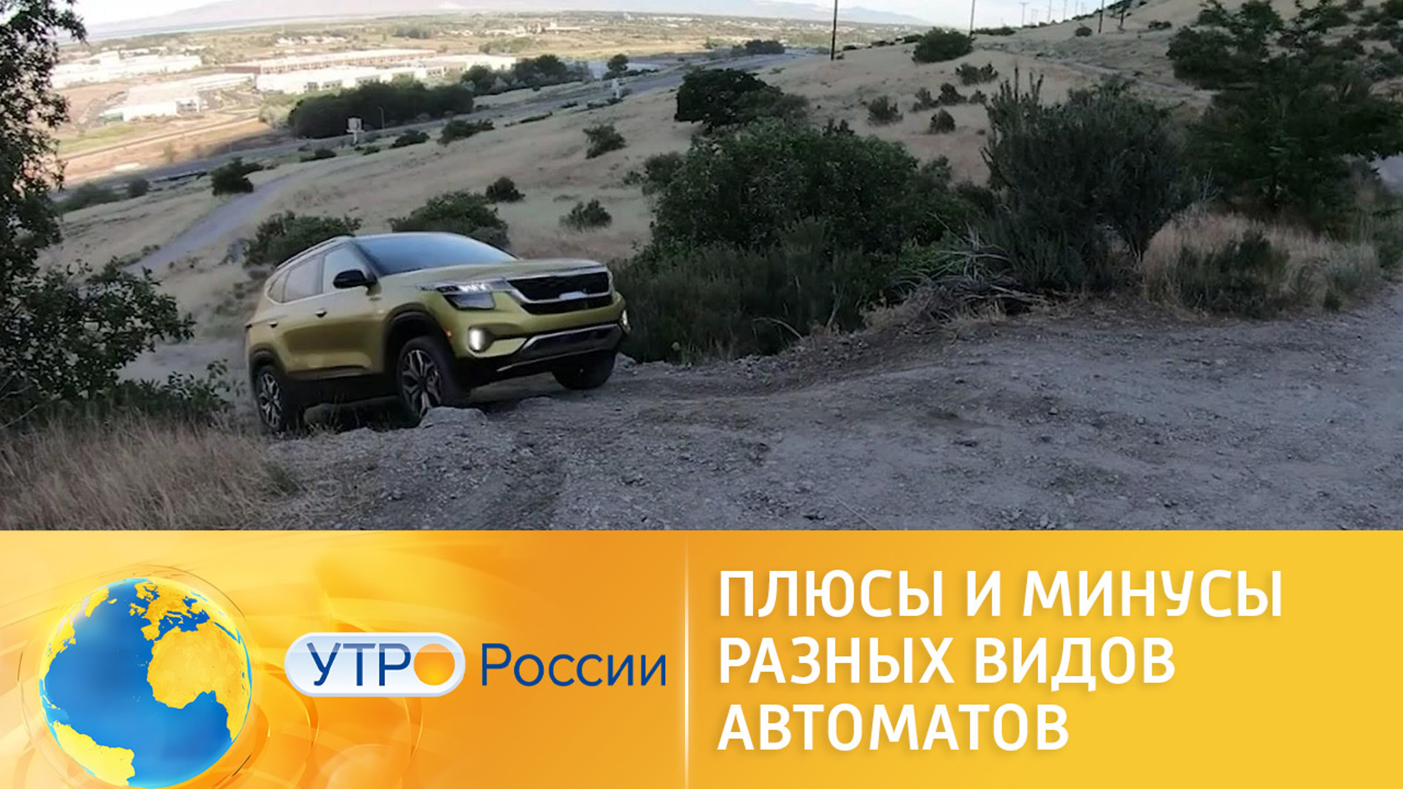 Плюсы и минусы разных видов автоматов на примере бюджетного кроссовера KIA