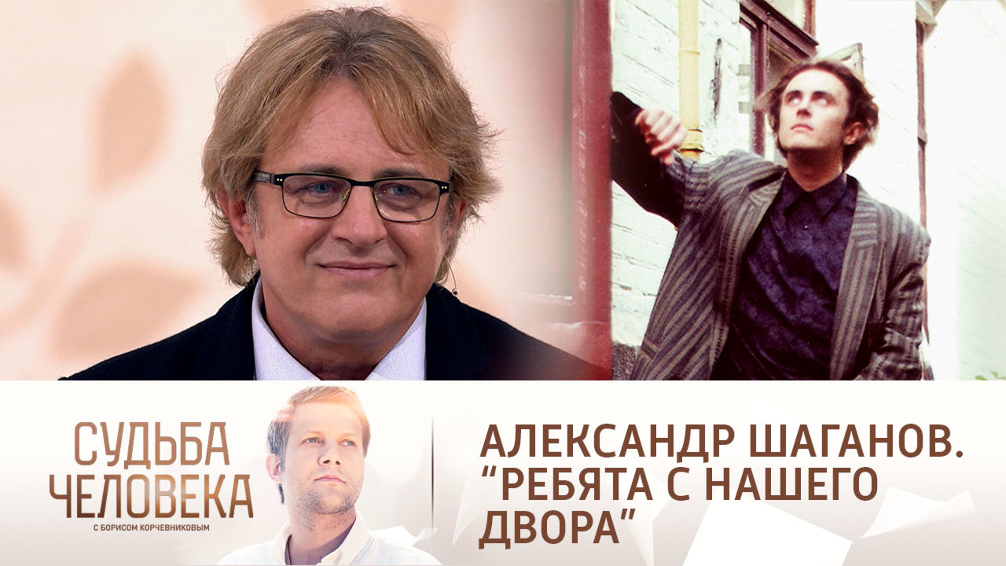 Эфир от 16.09.2021. Александр Шаганов